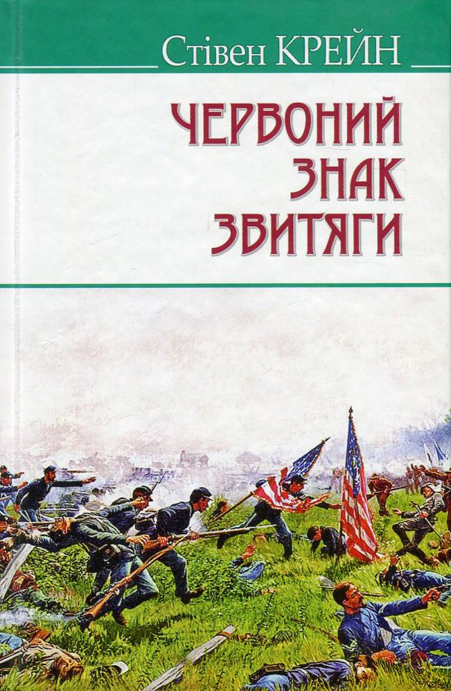 

Червоний знак звитяги