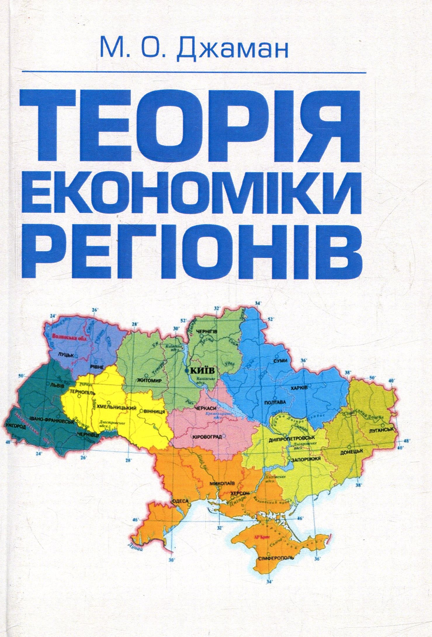 

Теорія економіки регіонів