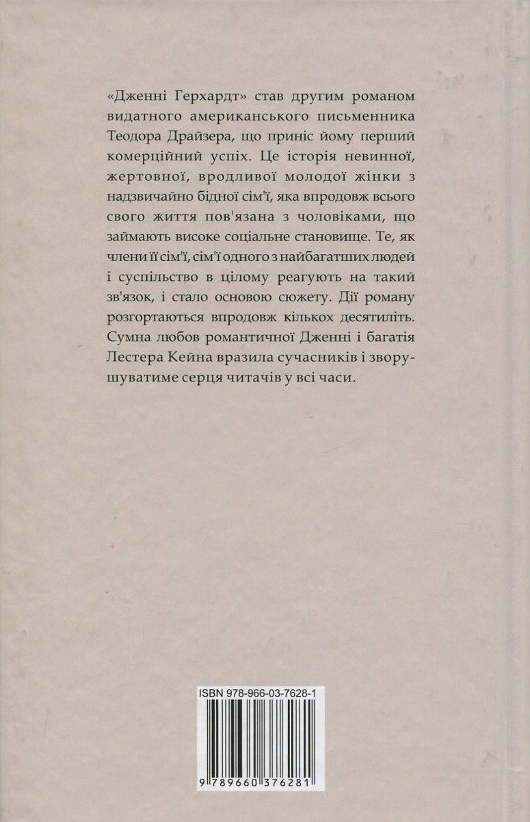 Дженні Герхардт — фото 2