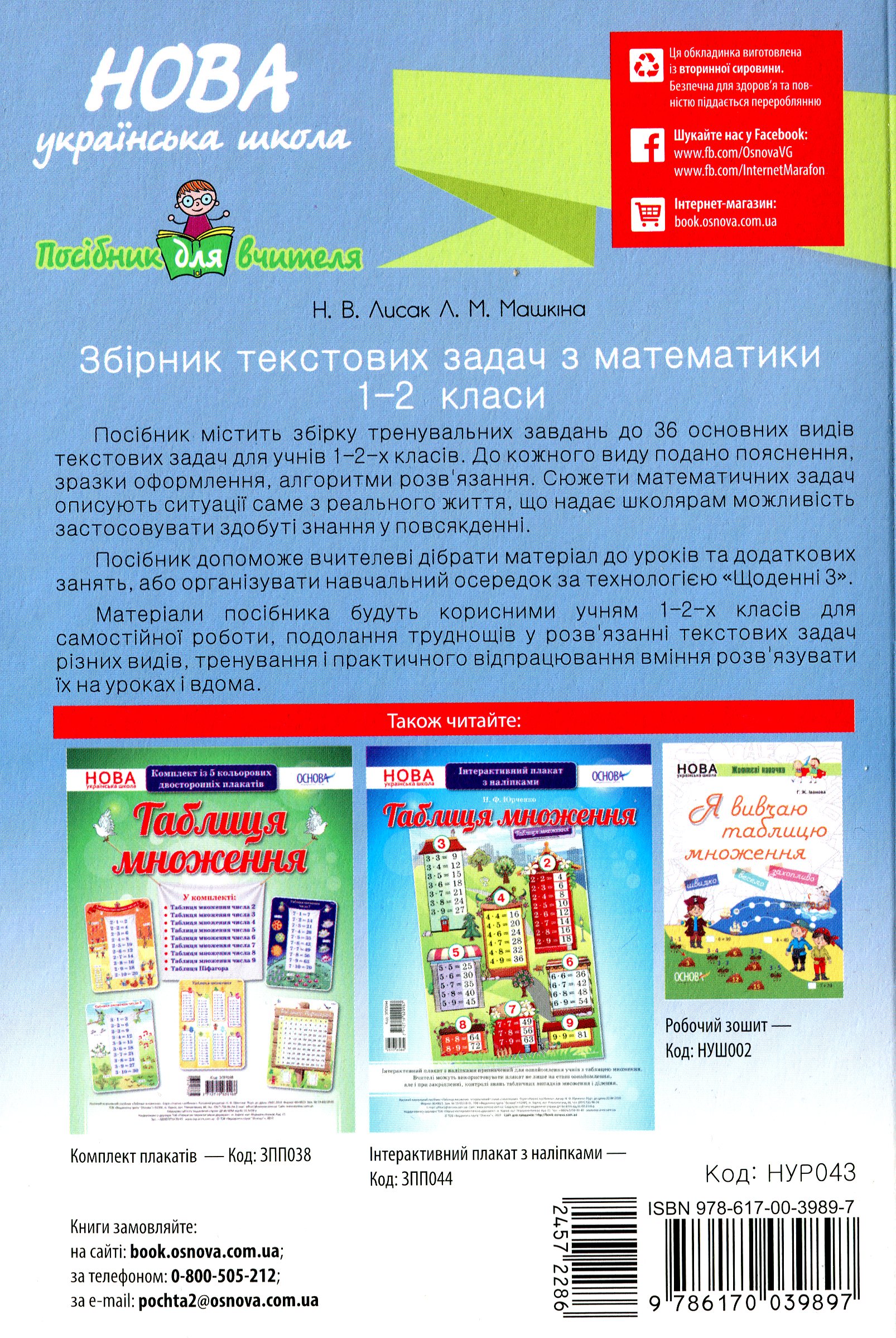 Збірник текстових задач з математики. 1–2 класи — фото 2