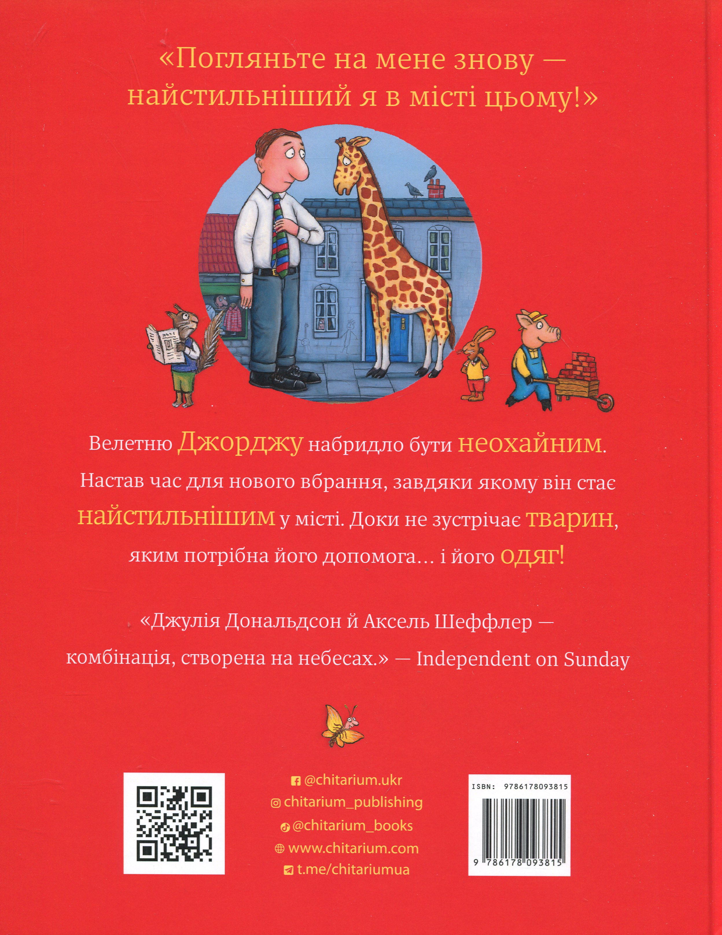 Найстильніший велетень у місті — фото 2