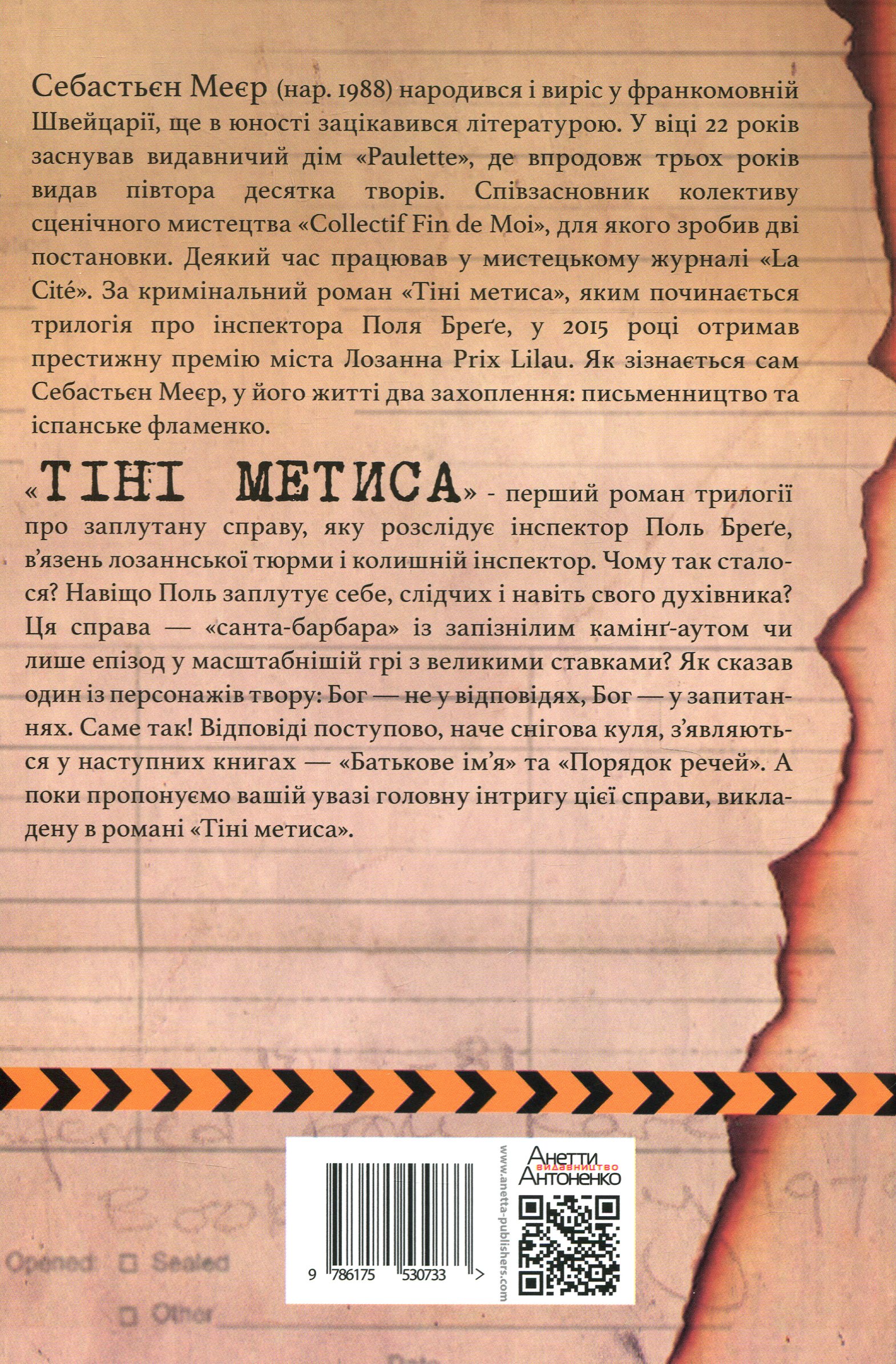 Тіні метиса — фото 2