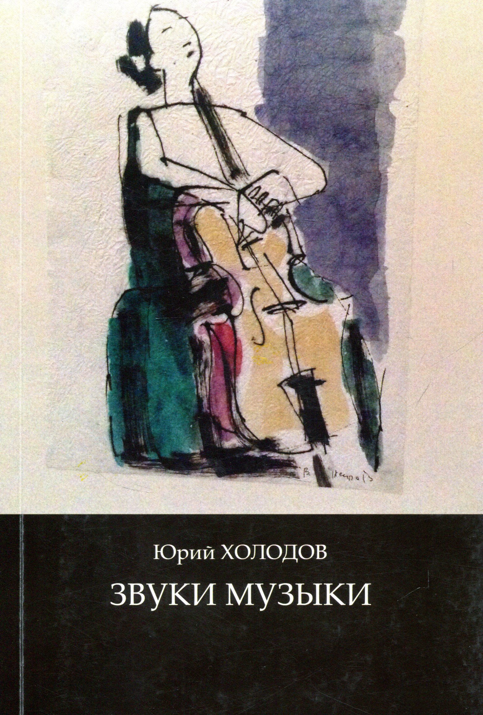 

Звуки музыки