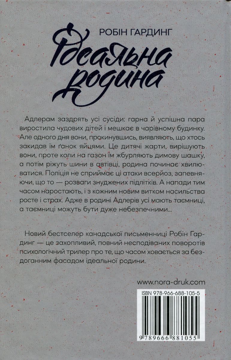 Ідеальна родина — фото 2