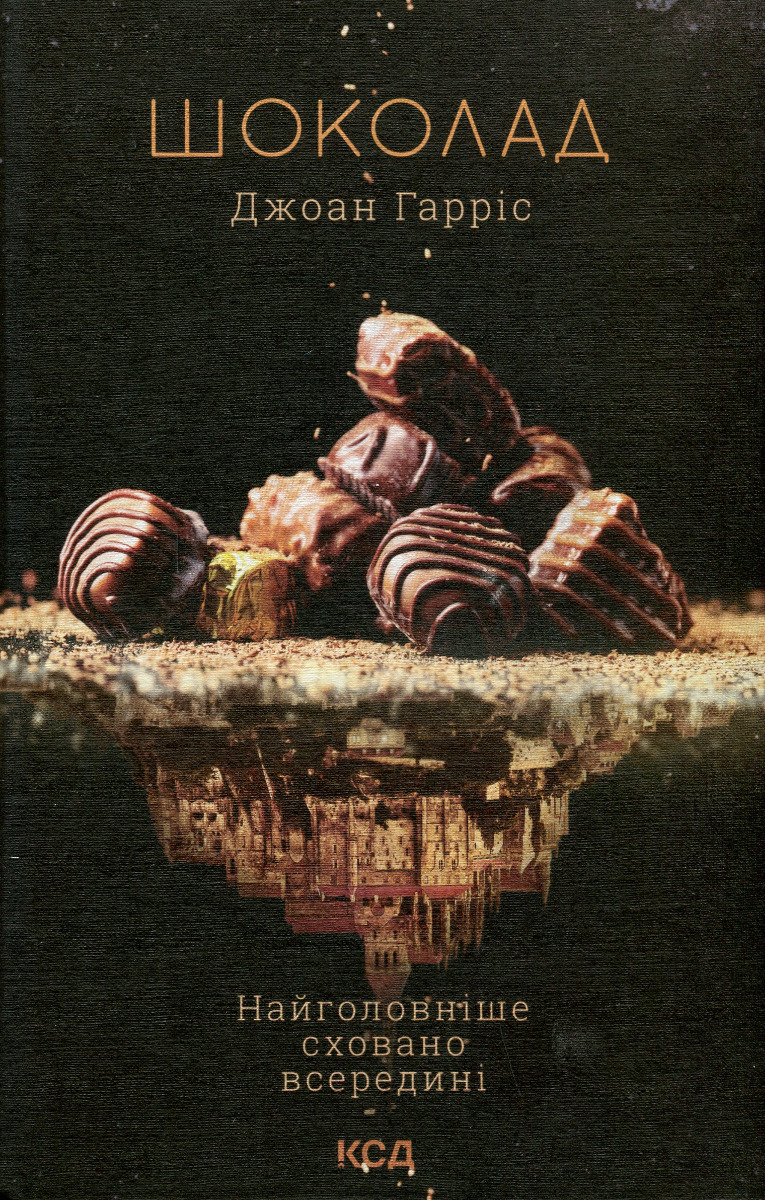 

Шоколад. Книга 1