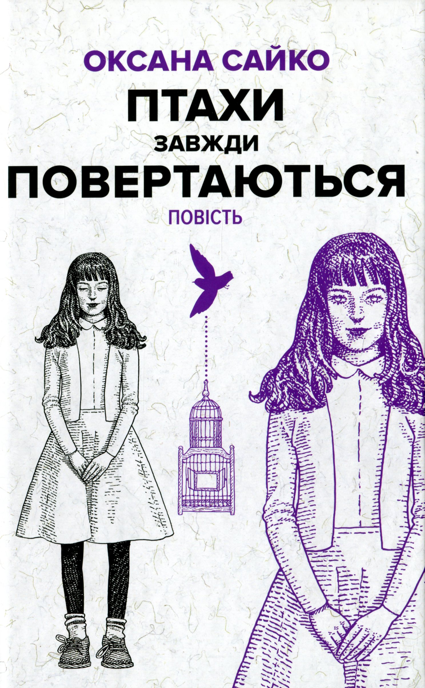 

Птахи завжди повертаються