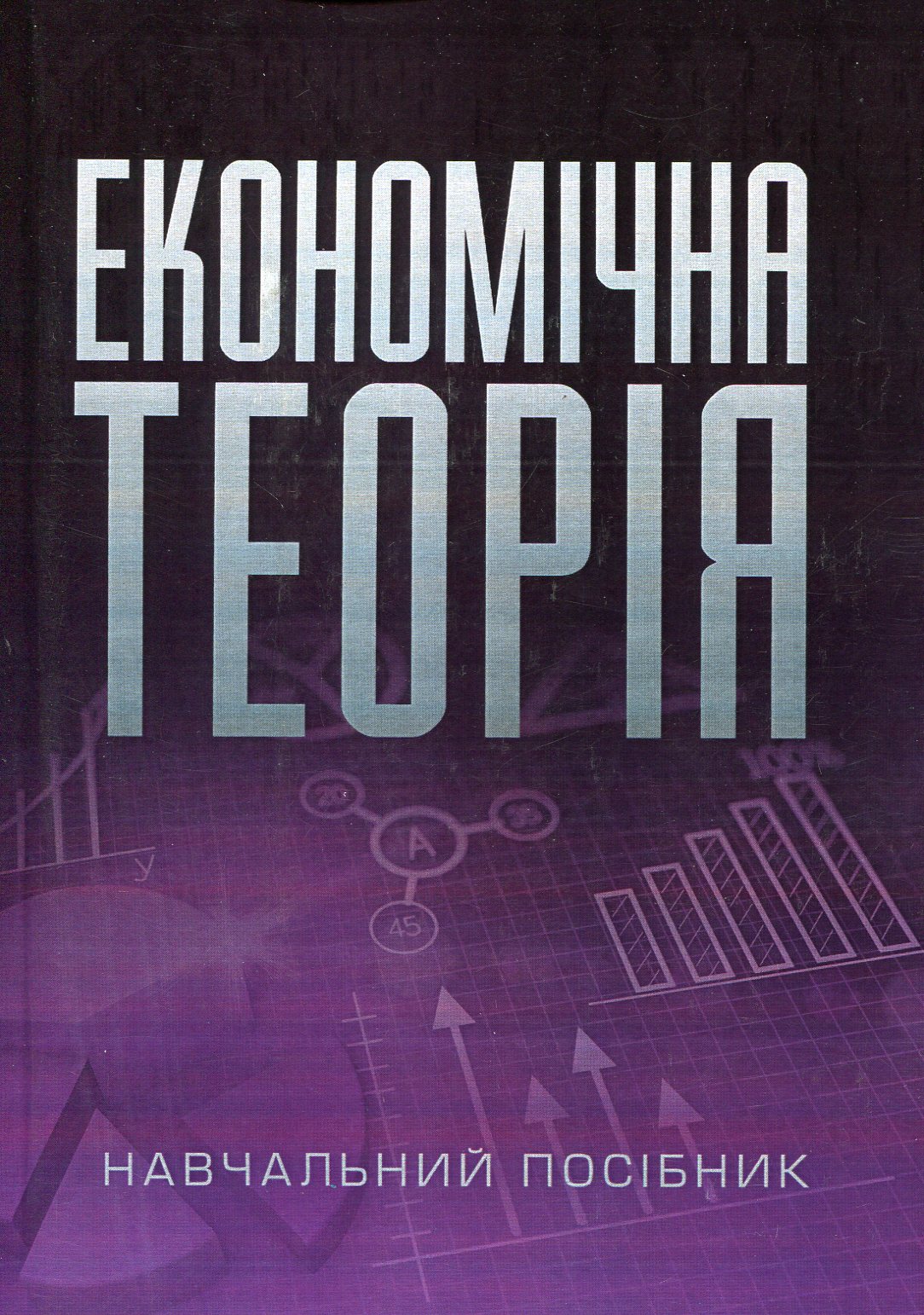 

Економічна теорія