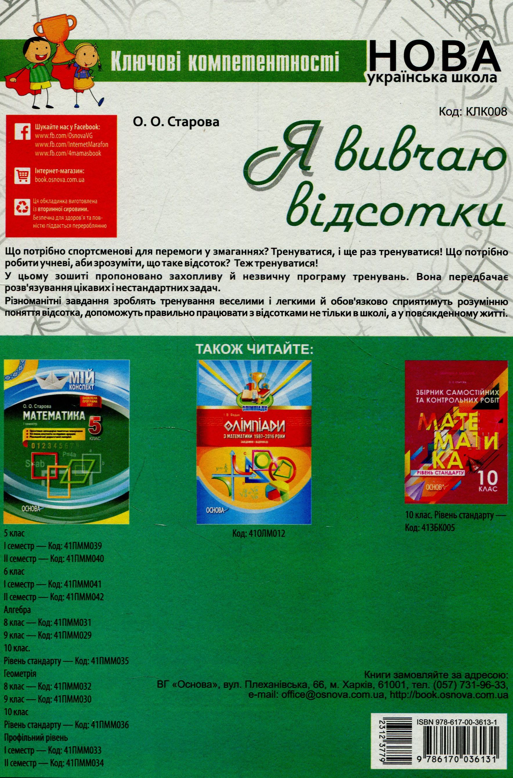 Я вивчаю відсотки — фото 2