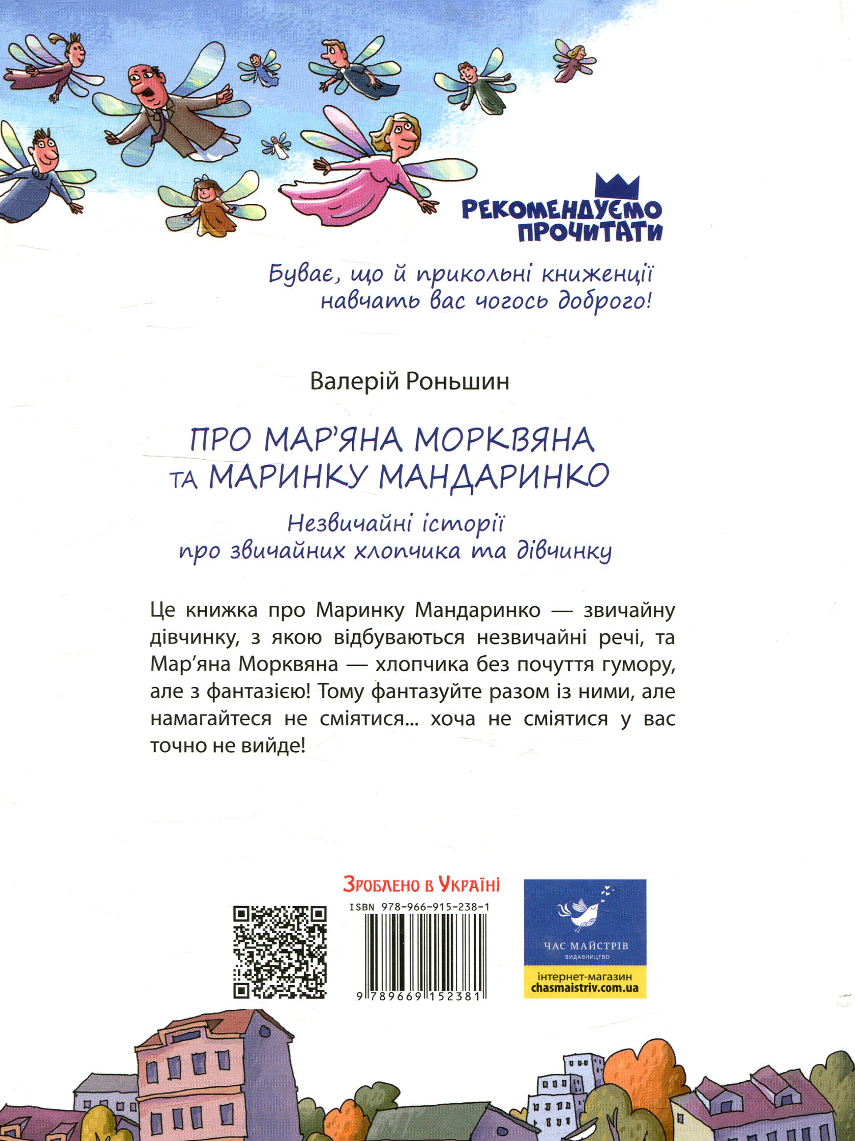 Про Мар’яна Морквяна та Маринку Мандаринко — фото 2