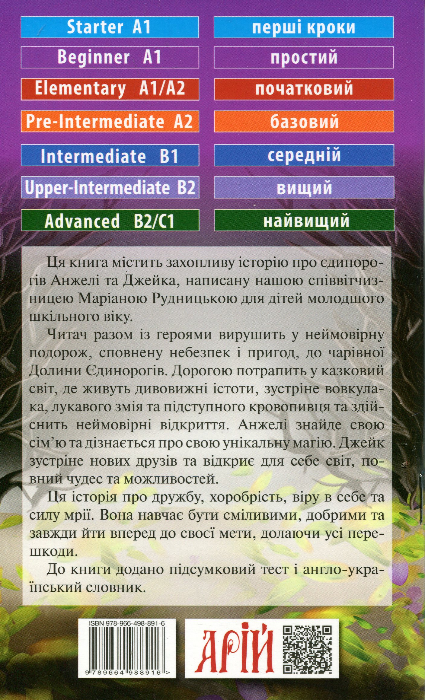 Читаю англійською. Долина Єдинорогів (The Unicorn Valley) — фото 2