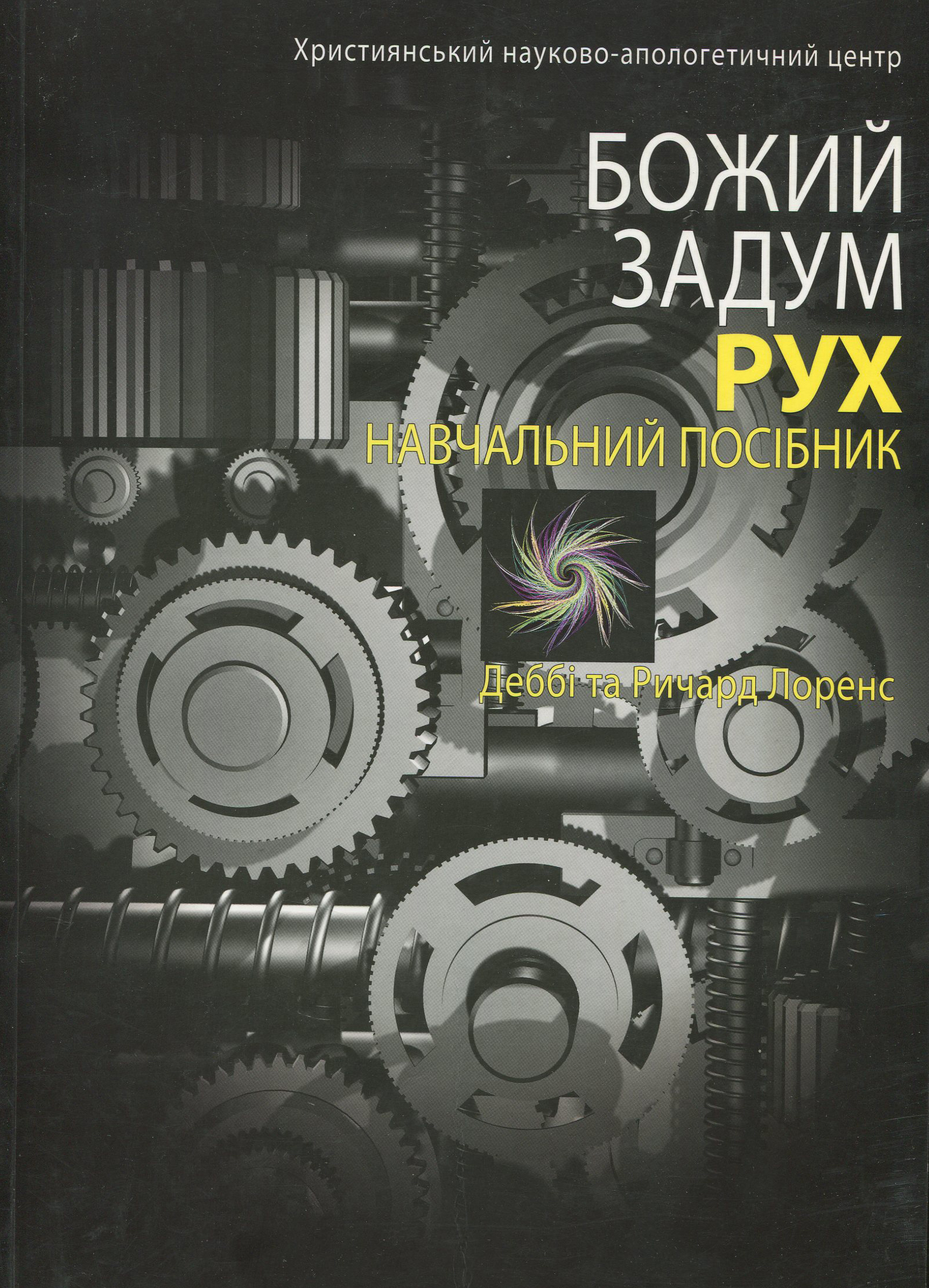 

Рух