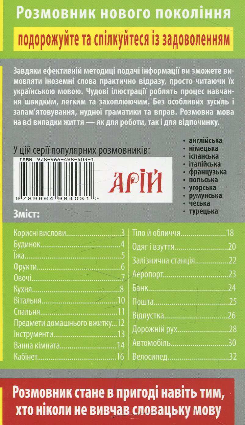 Словацька мова в малюнках — фото 2