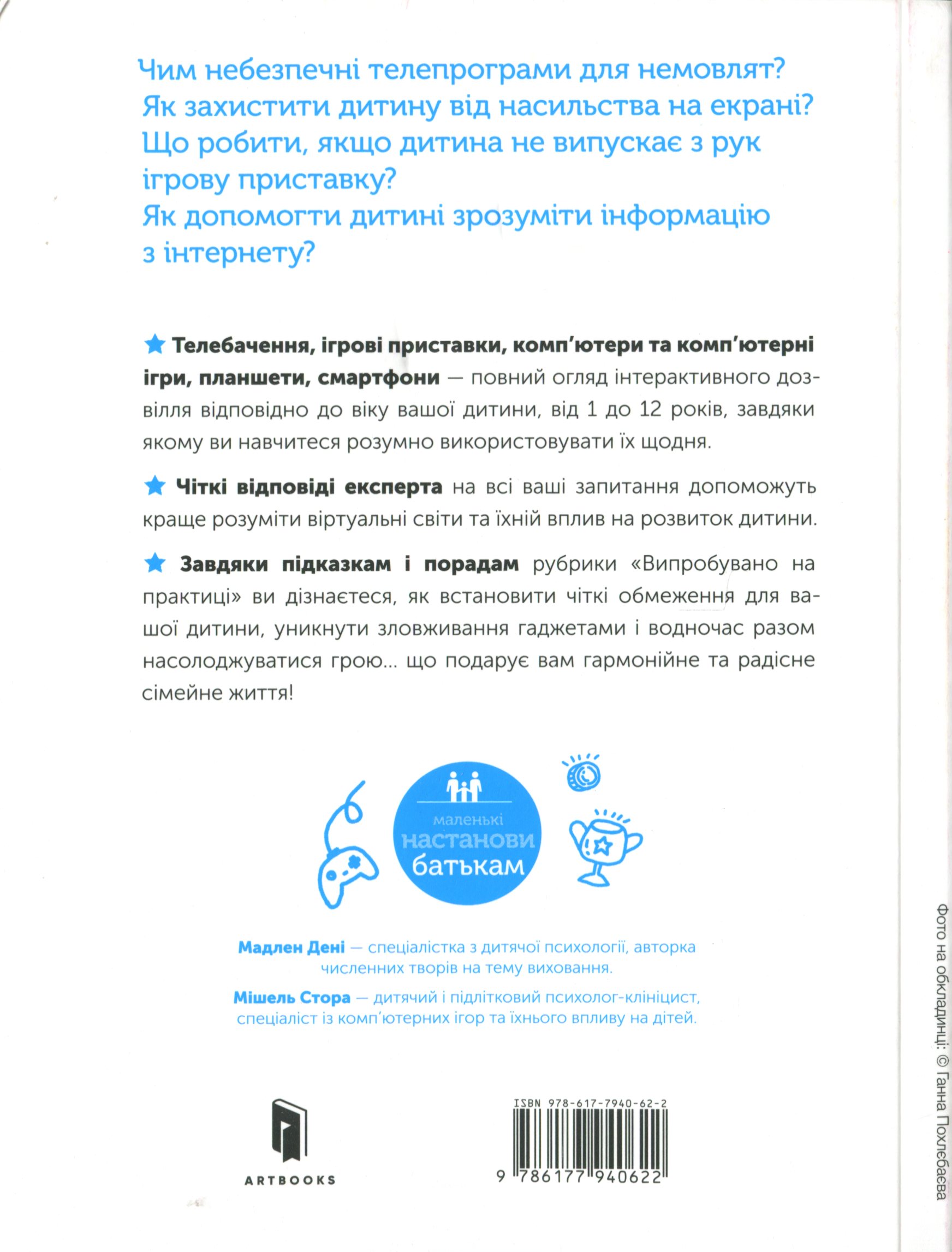 Цифрове дитинство. Гаджети і ТБ. Заборонити не можна дозволити — фото 3
