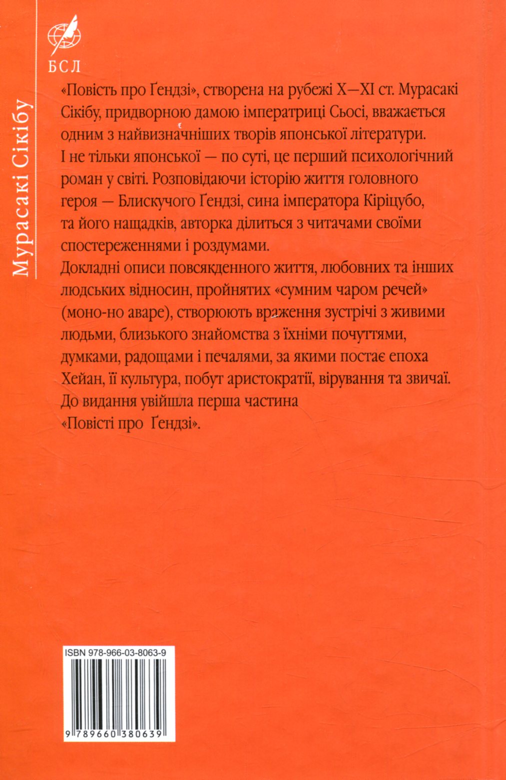 Повість про ґендзі. Книга 1 — фото 2