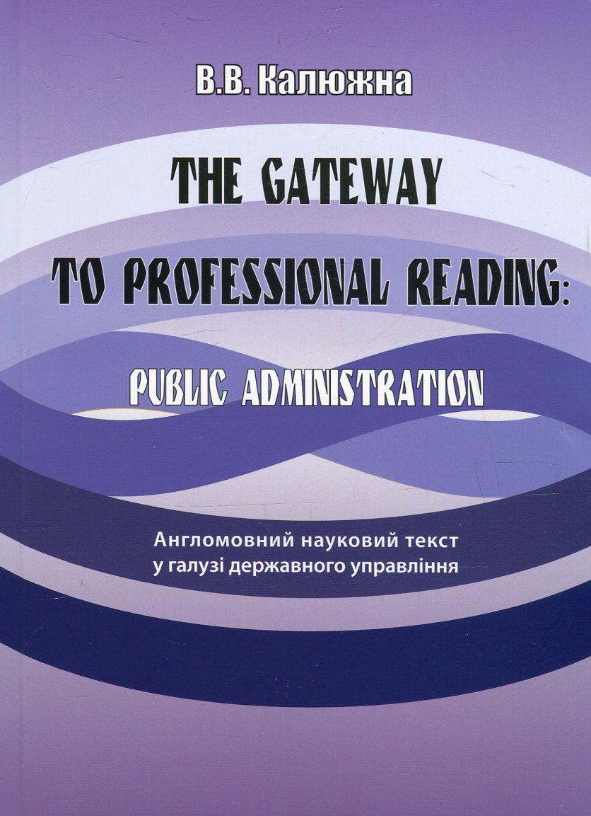 

The Gateway to Professional Reading. Public Administration