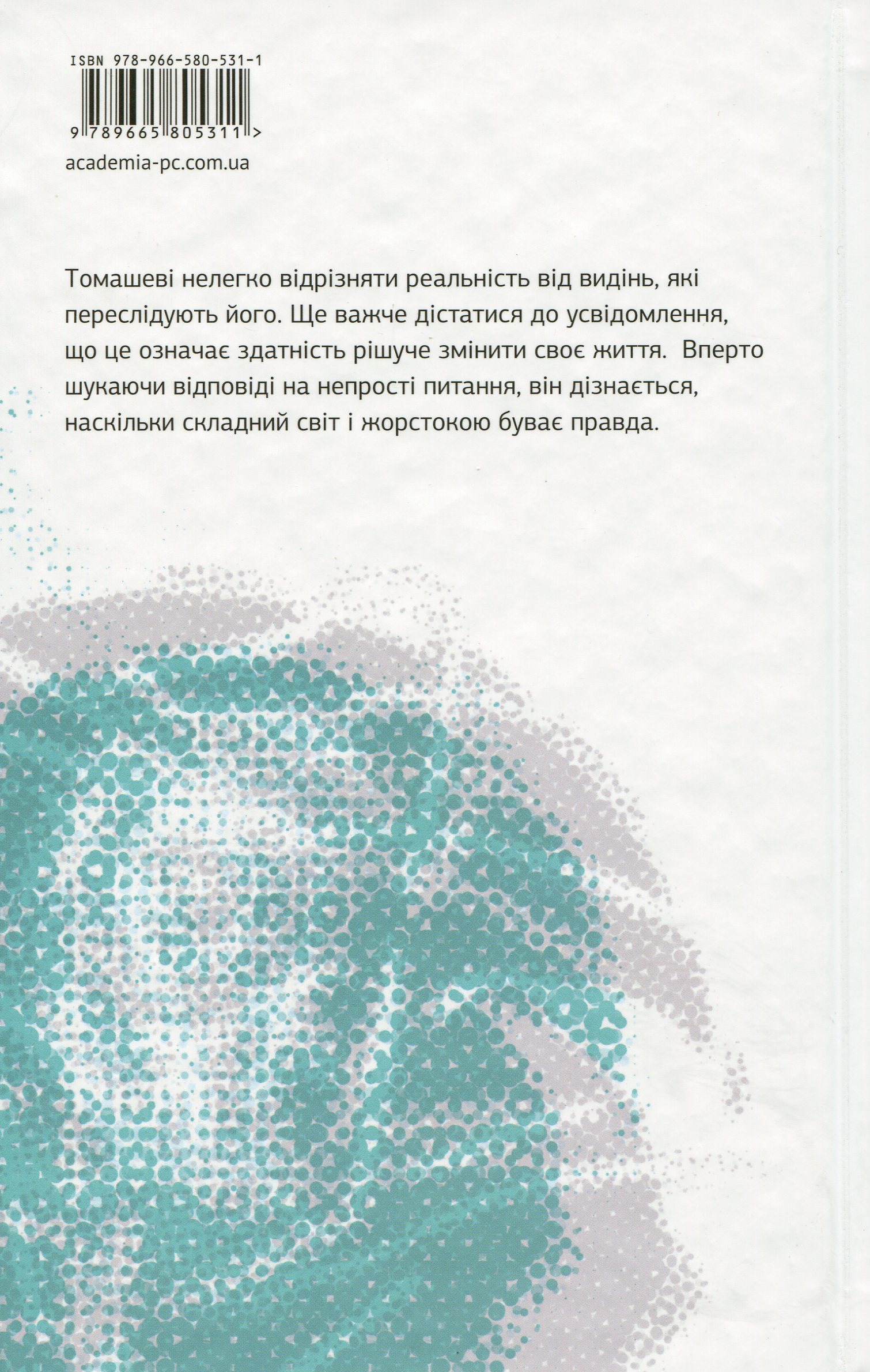 Тінь на порозі — фото 2