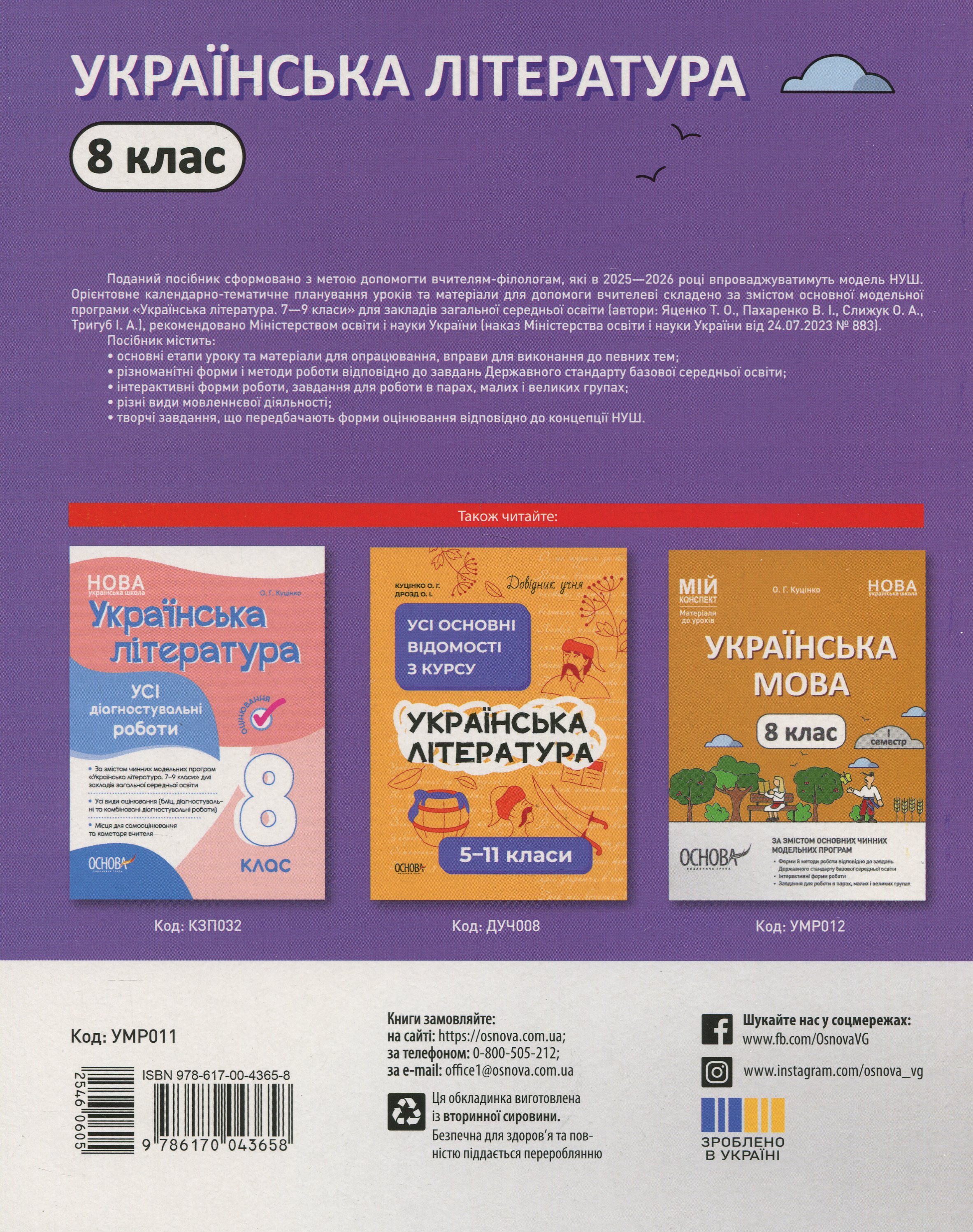 Українська література. 8 клас — фото 2