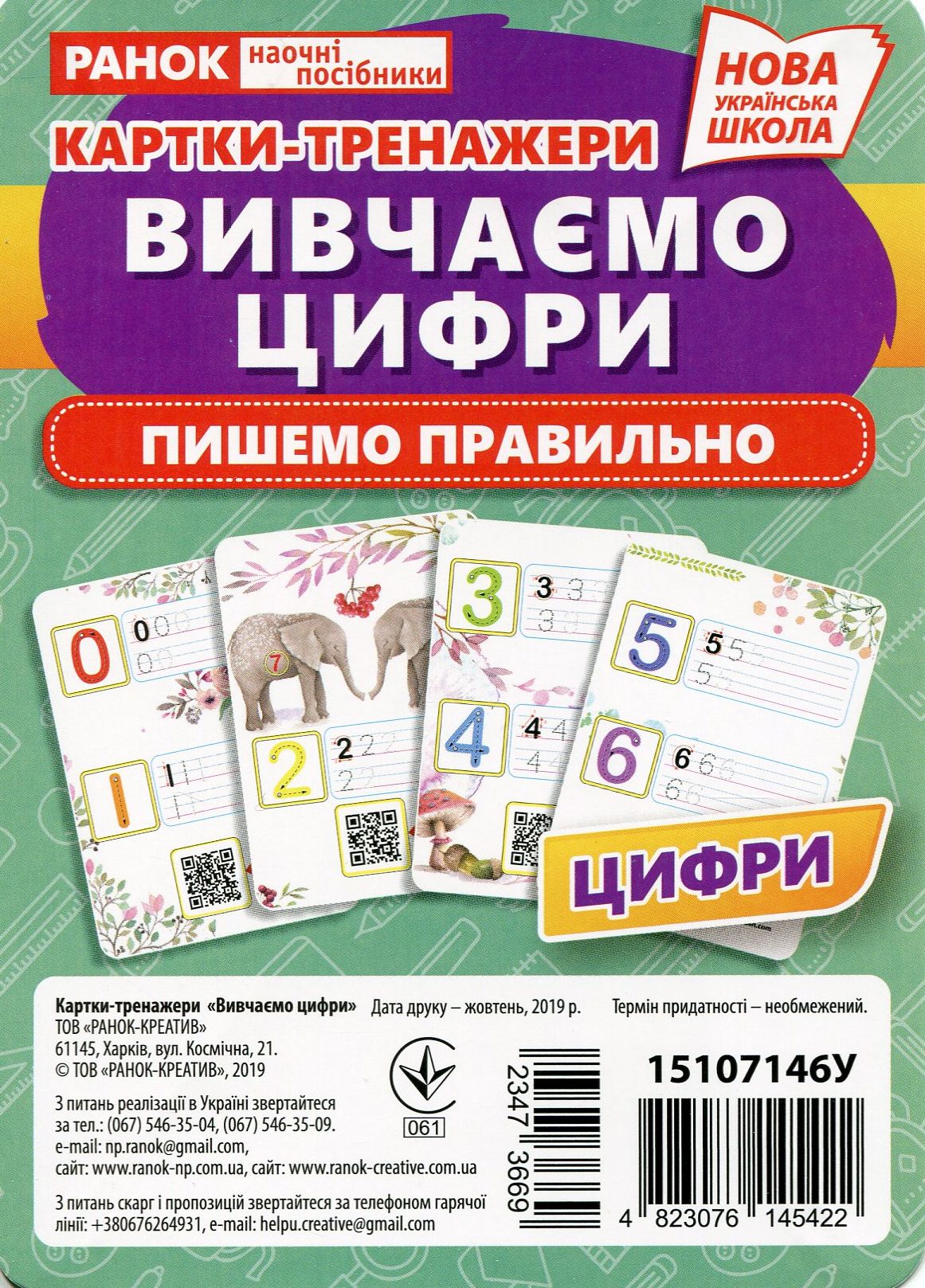 

Навчальні картки. Вивчаємо цифри