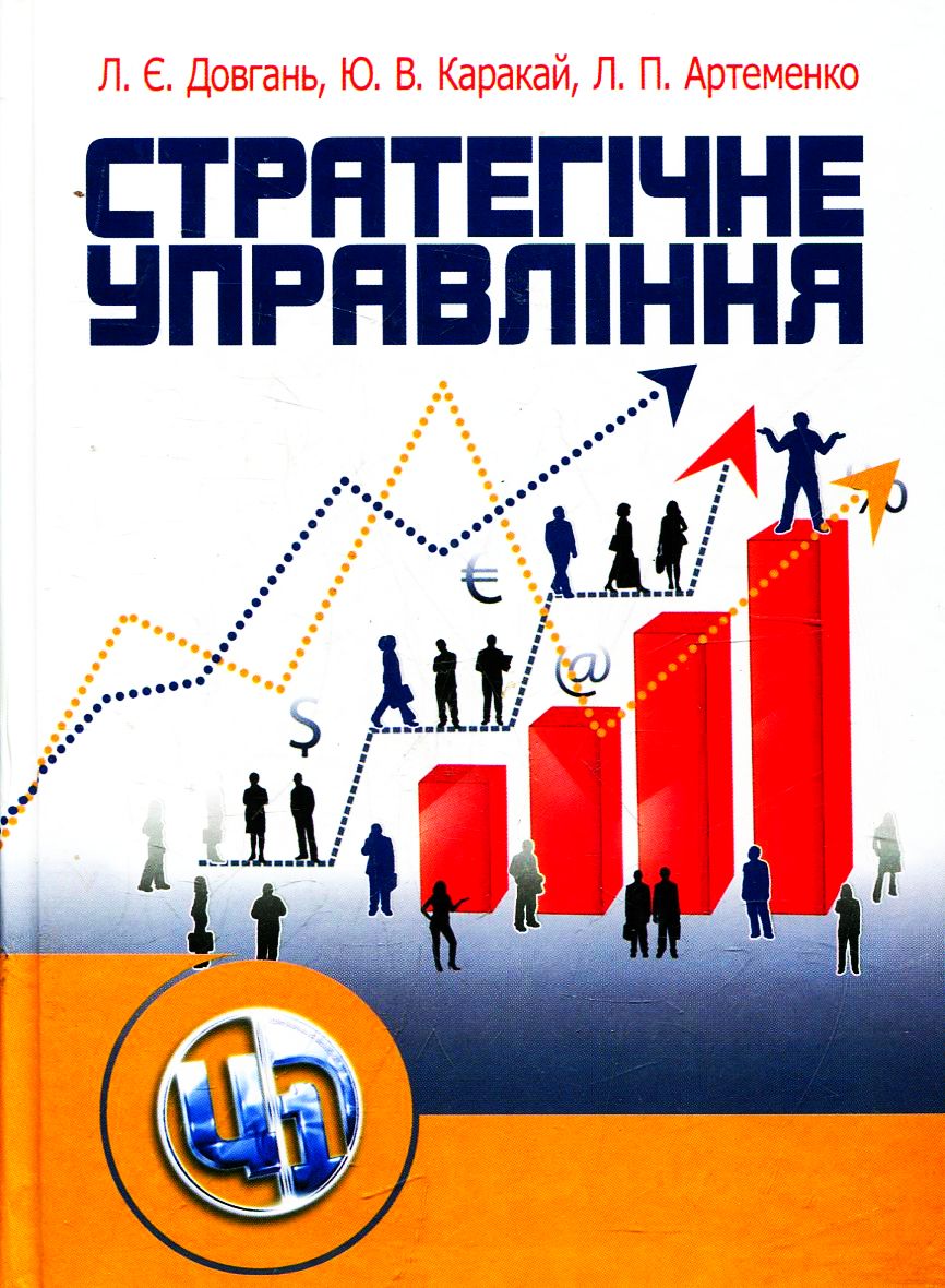 

Стратегічне управління