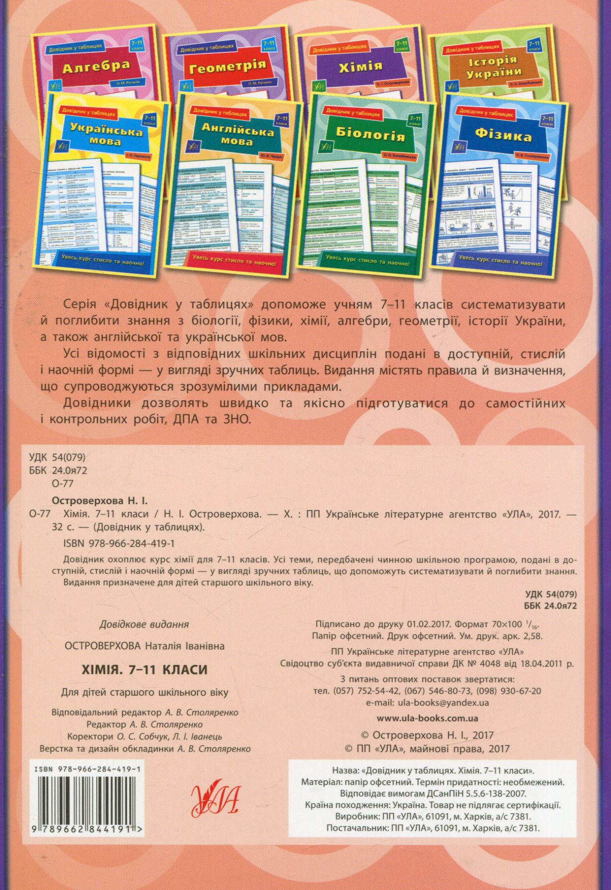 Хімія. 7-11 класи — фото 2