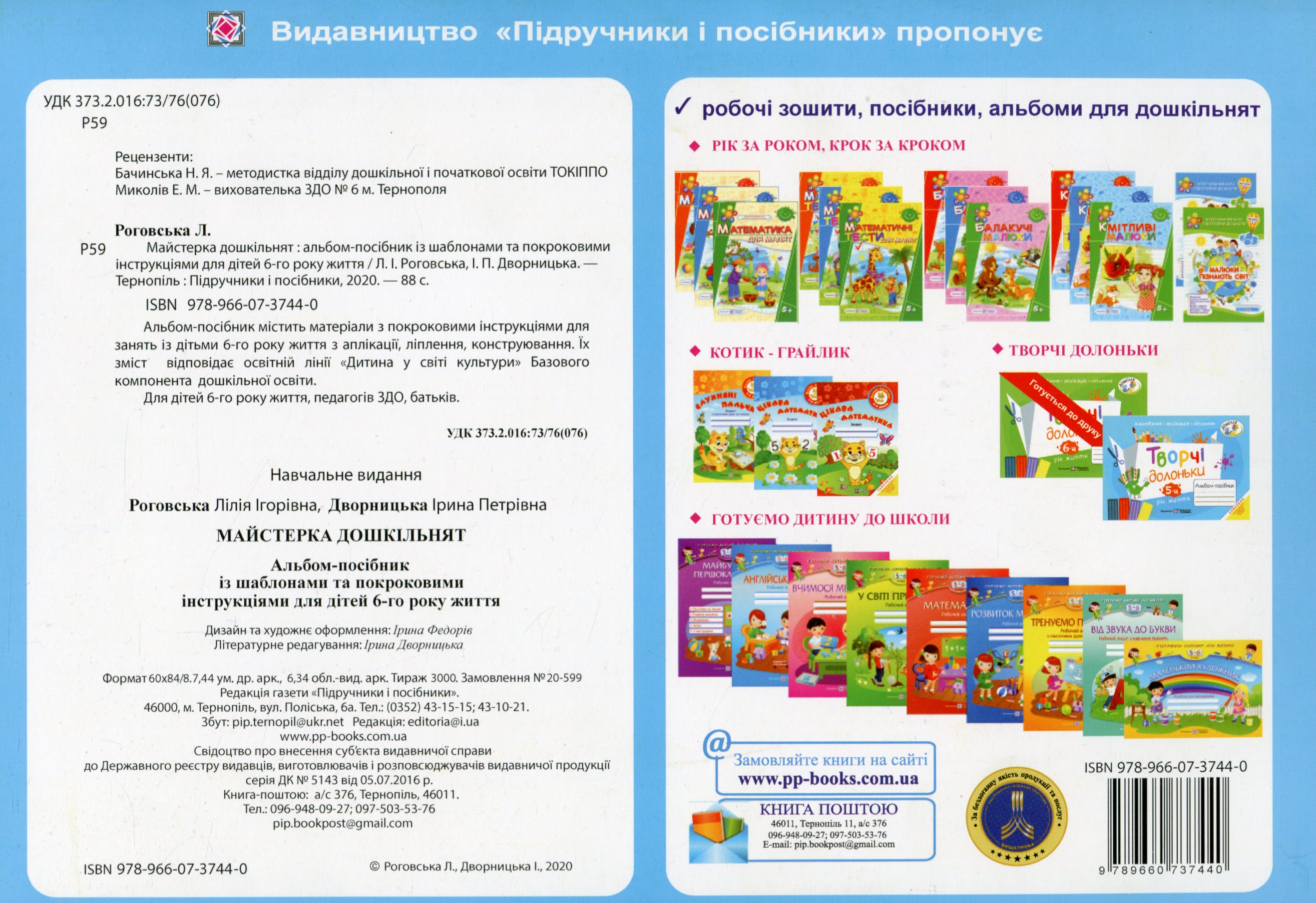 Майстерка дошкільнят. Альбом-посібник із шаблонами та покроковими інструкціями для дітей 6-го року життя — фото 2