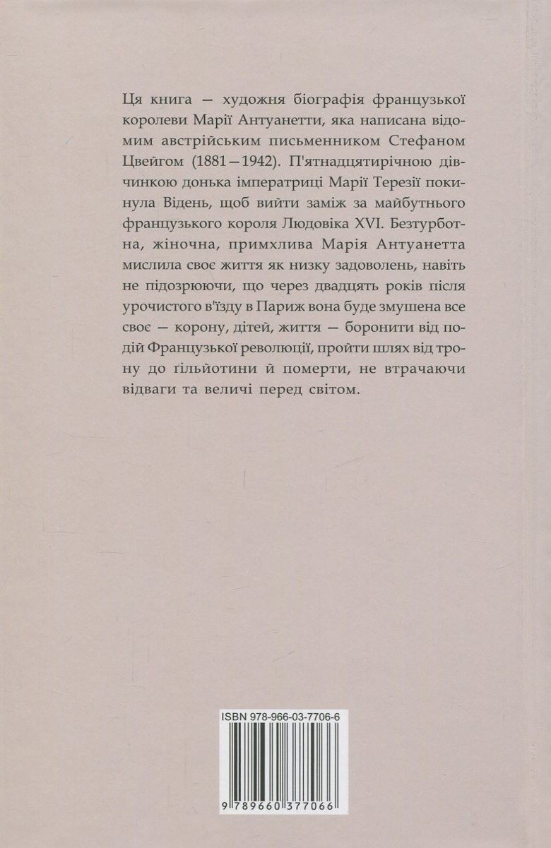 Марія Антуанетта — фото 2
