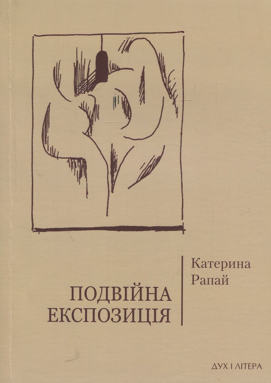 

Подвійна експозиція