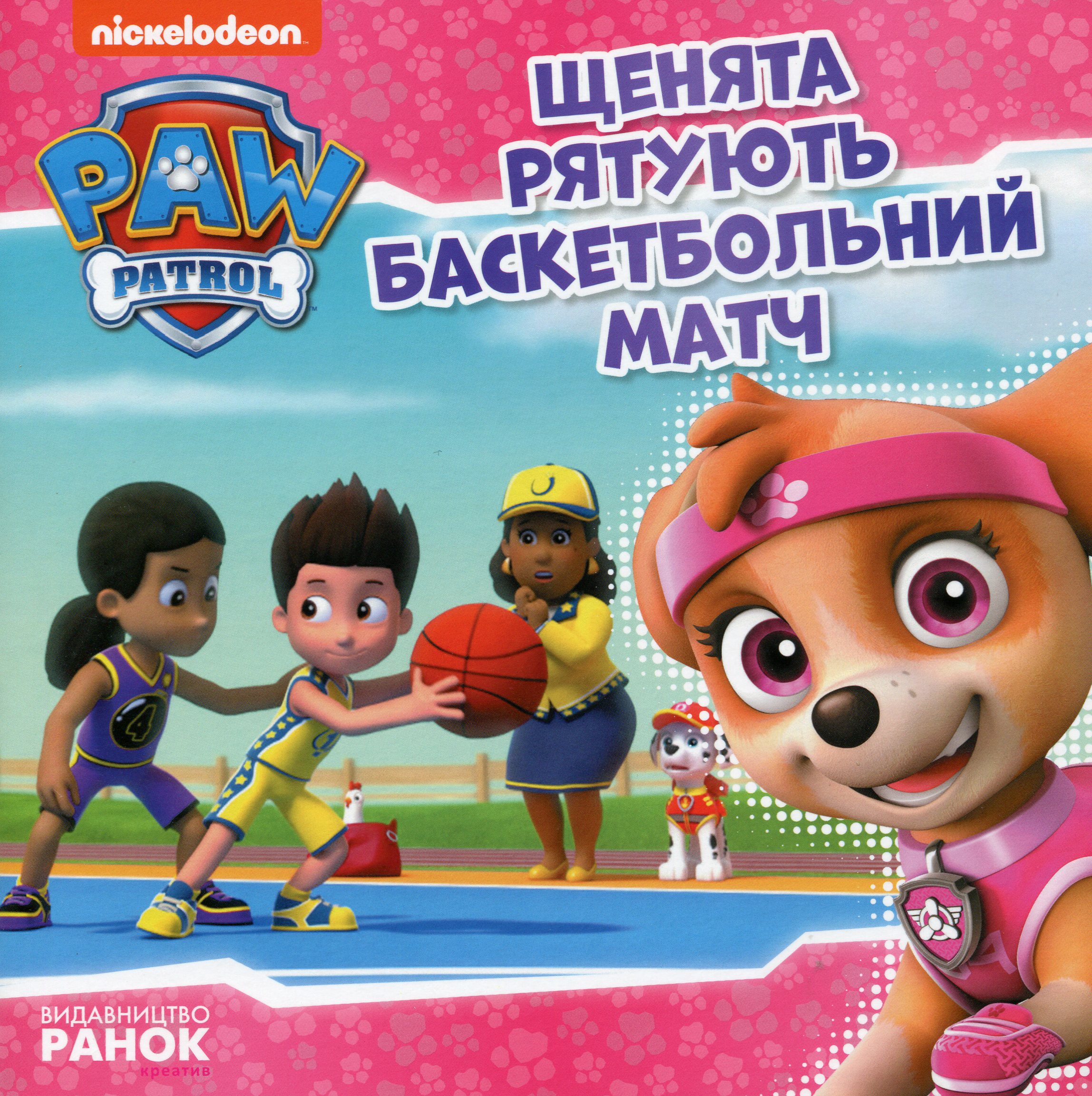 

Щенята рятують баскетбольний матч