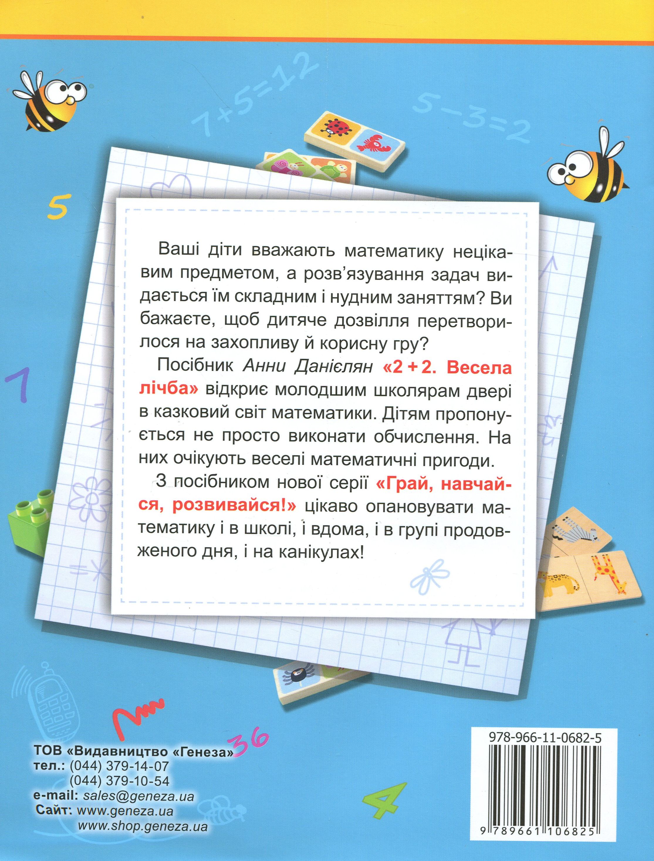 2+2. Весела лічба. 1 клас — фото 2