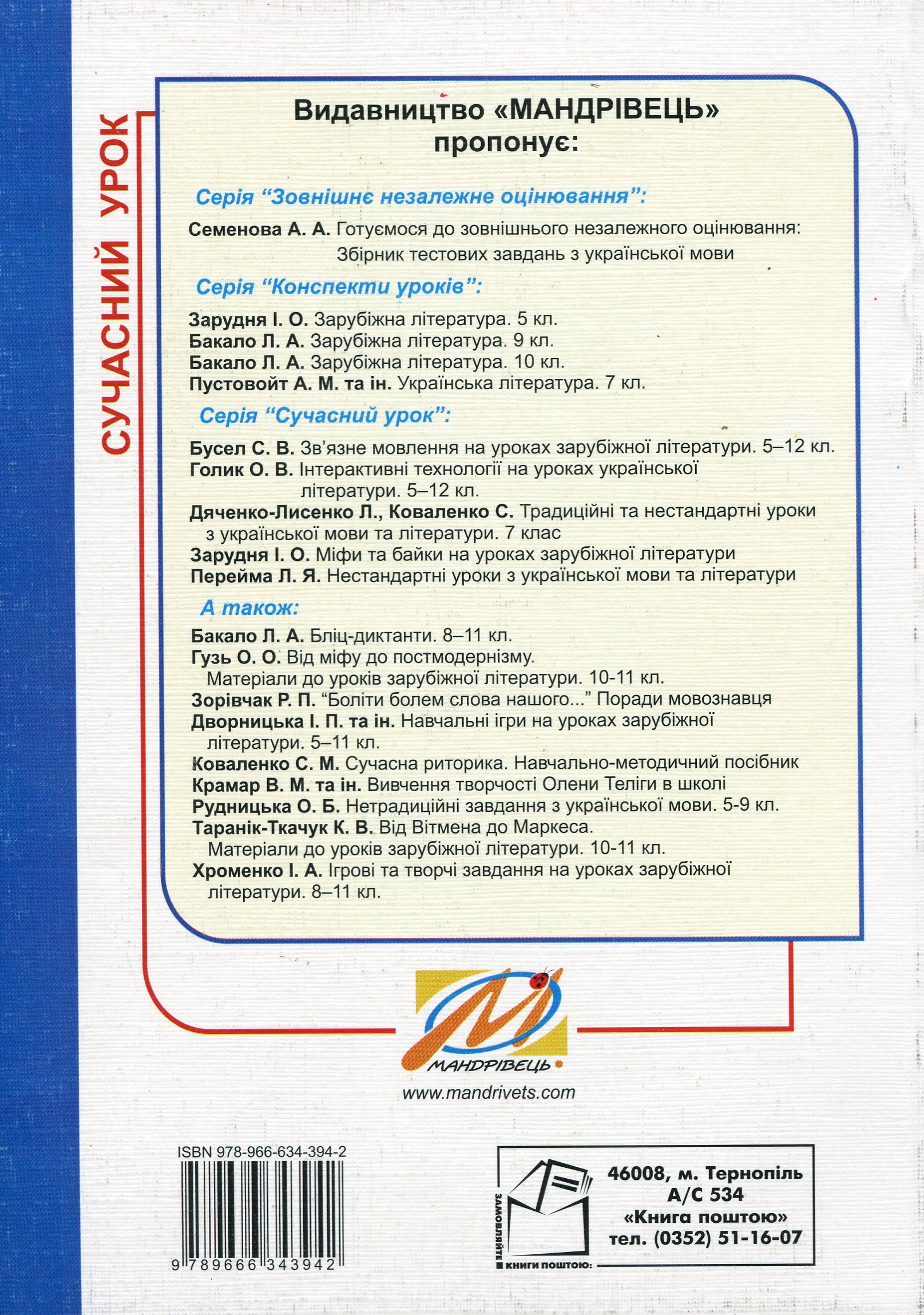 Сучасний урок. Інтегровані уроки мови й літератури. Проблемний підхід. 5-12 класи — фото 2