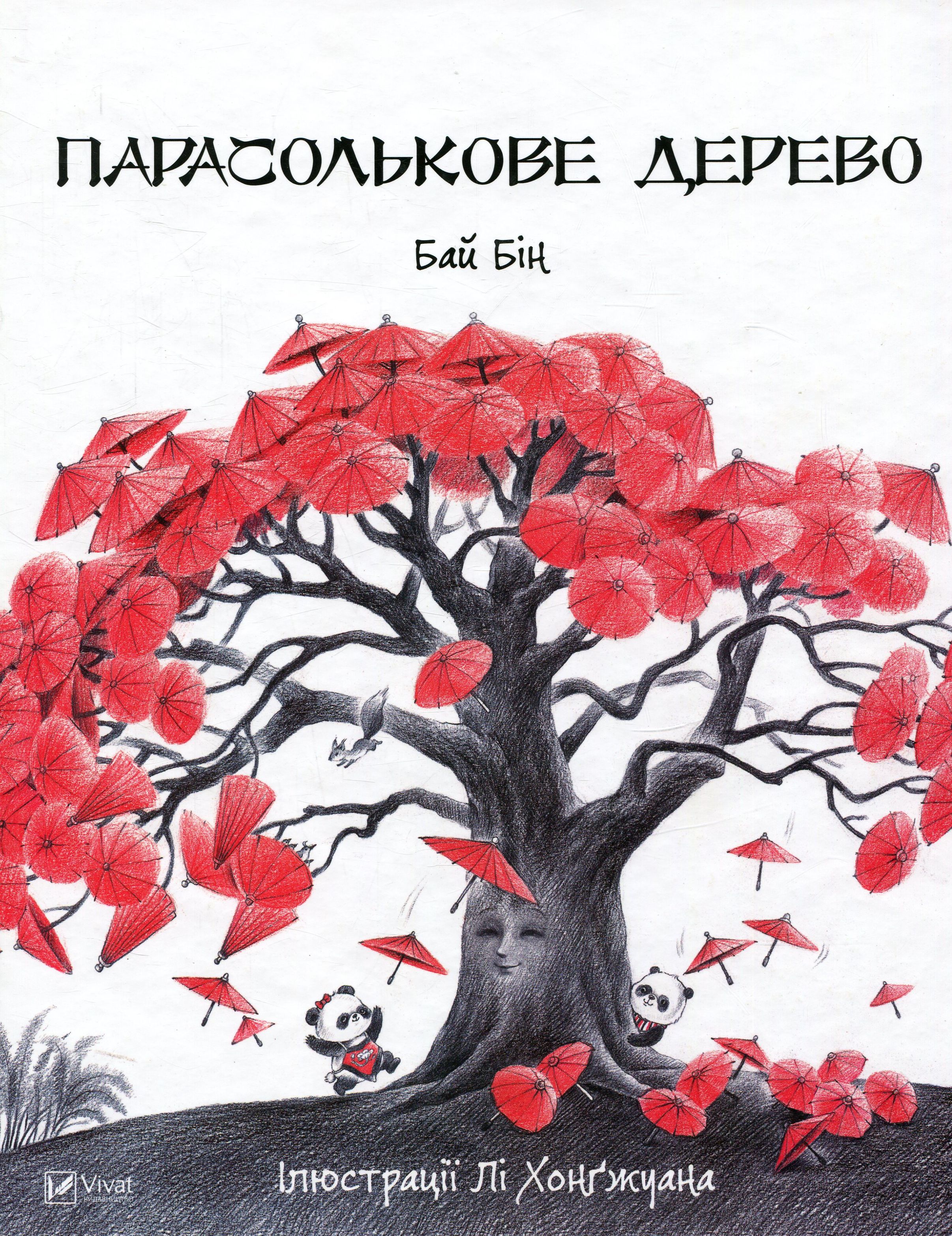 

Парасолькове дерево