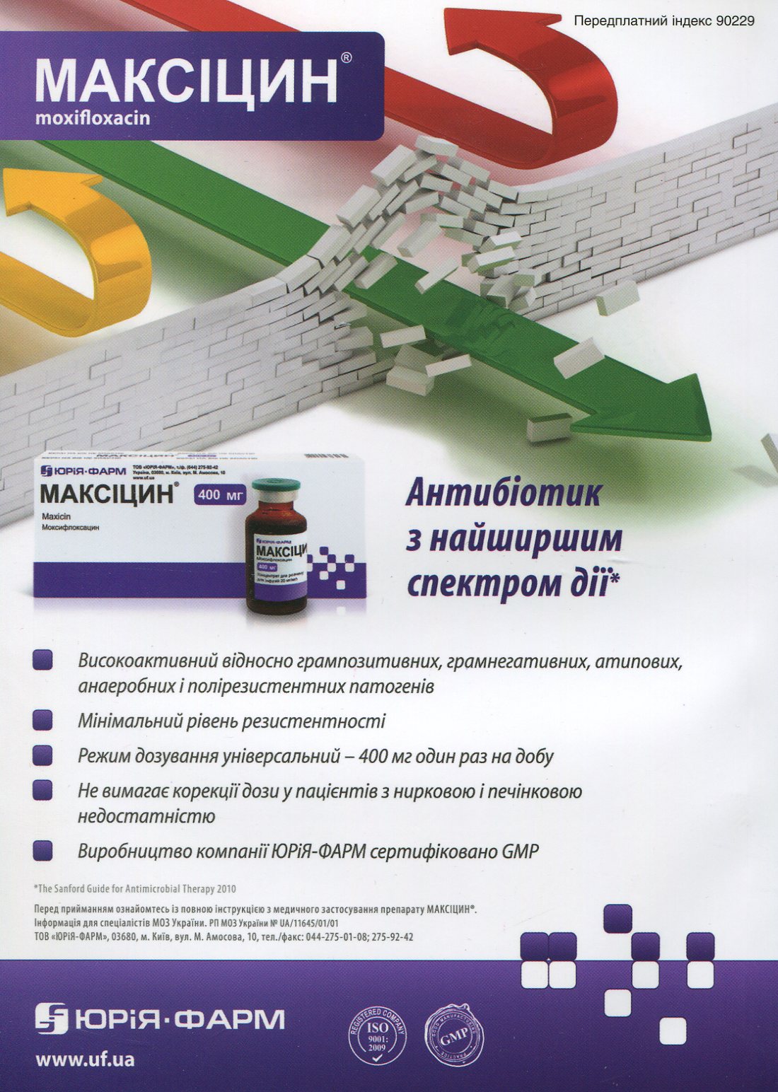 Основи діагностики, лікування та профілактики захворювань органів дихання — фото 2