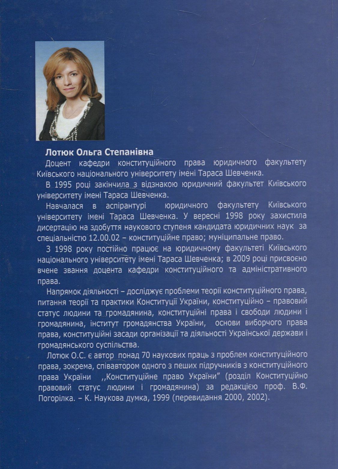 Конституційні засади розвитку та функціонування громадянського суспільства в Україні. Монографія — фото 2
