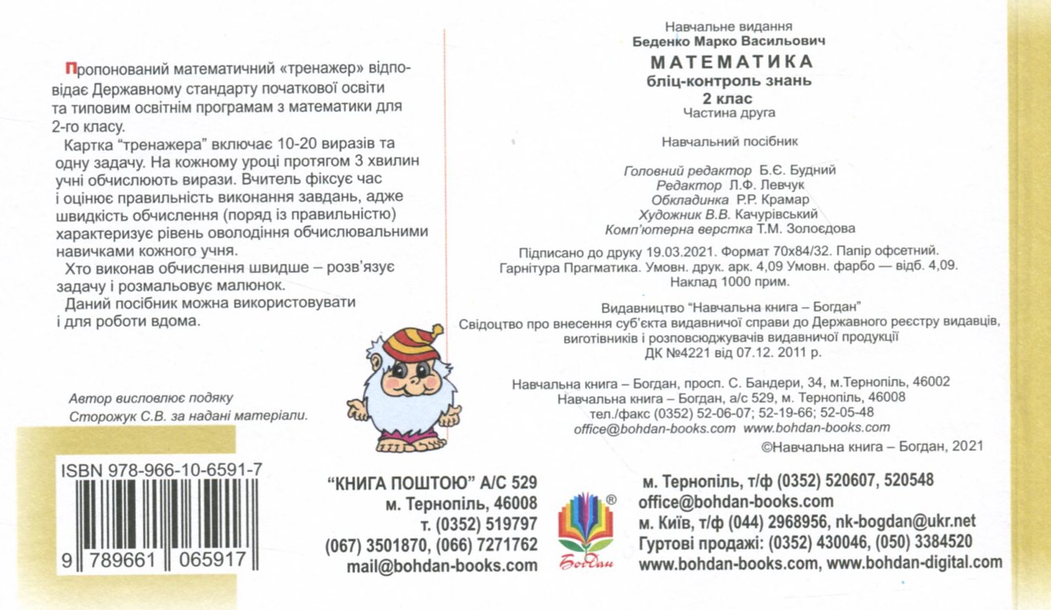 Математика. Бліц-контроль знань. Частина друга. 2 клас — фото 2
