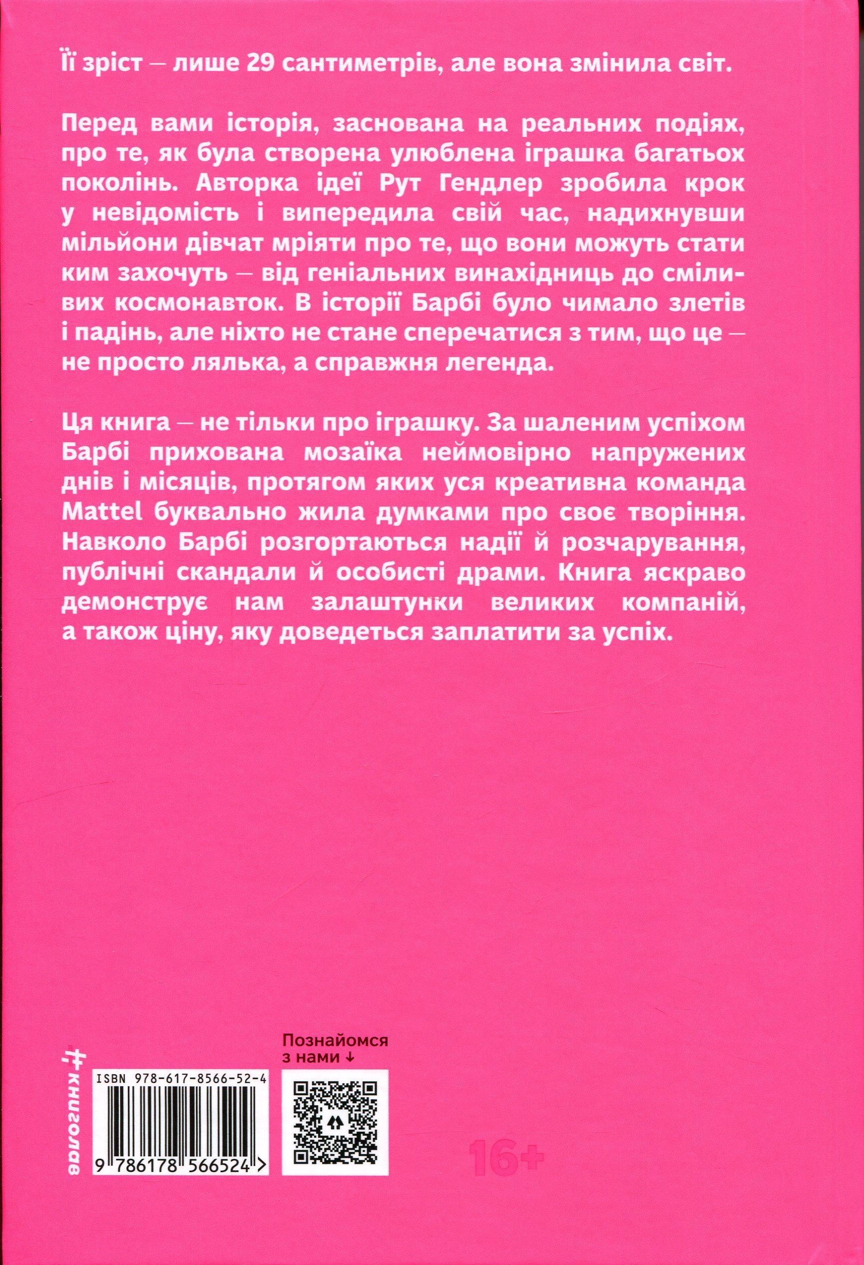 Назвемо її Барбі — фото 2