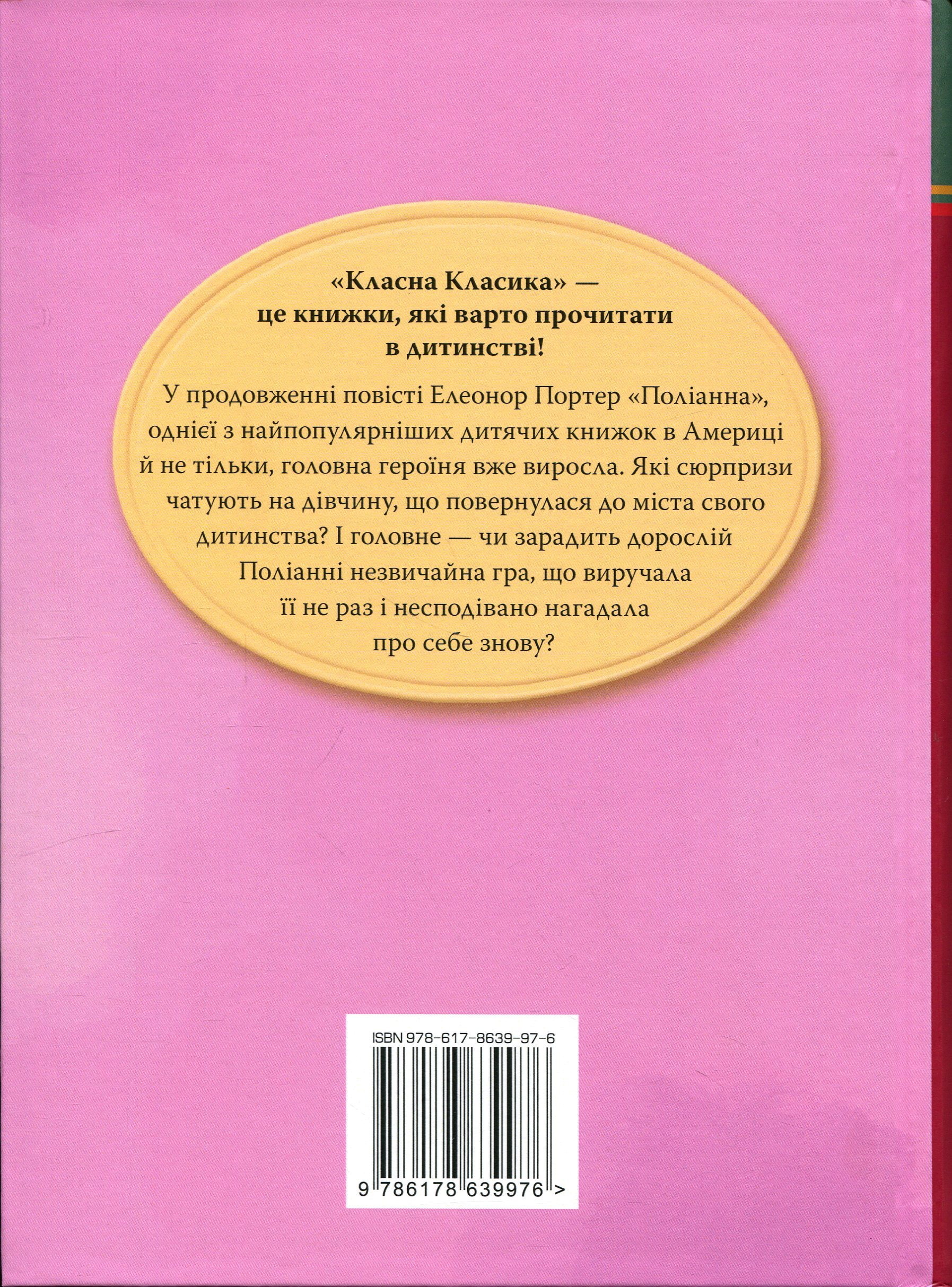 Поліанна виростає — фото 2