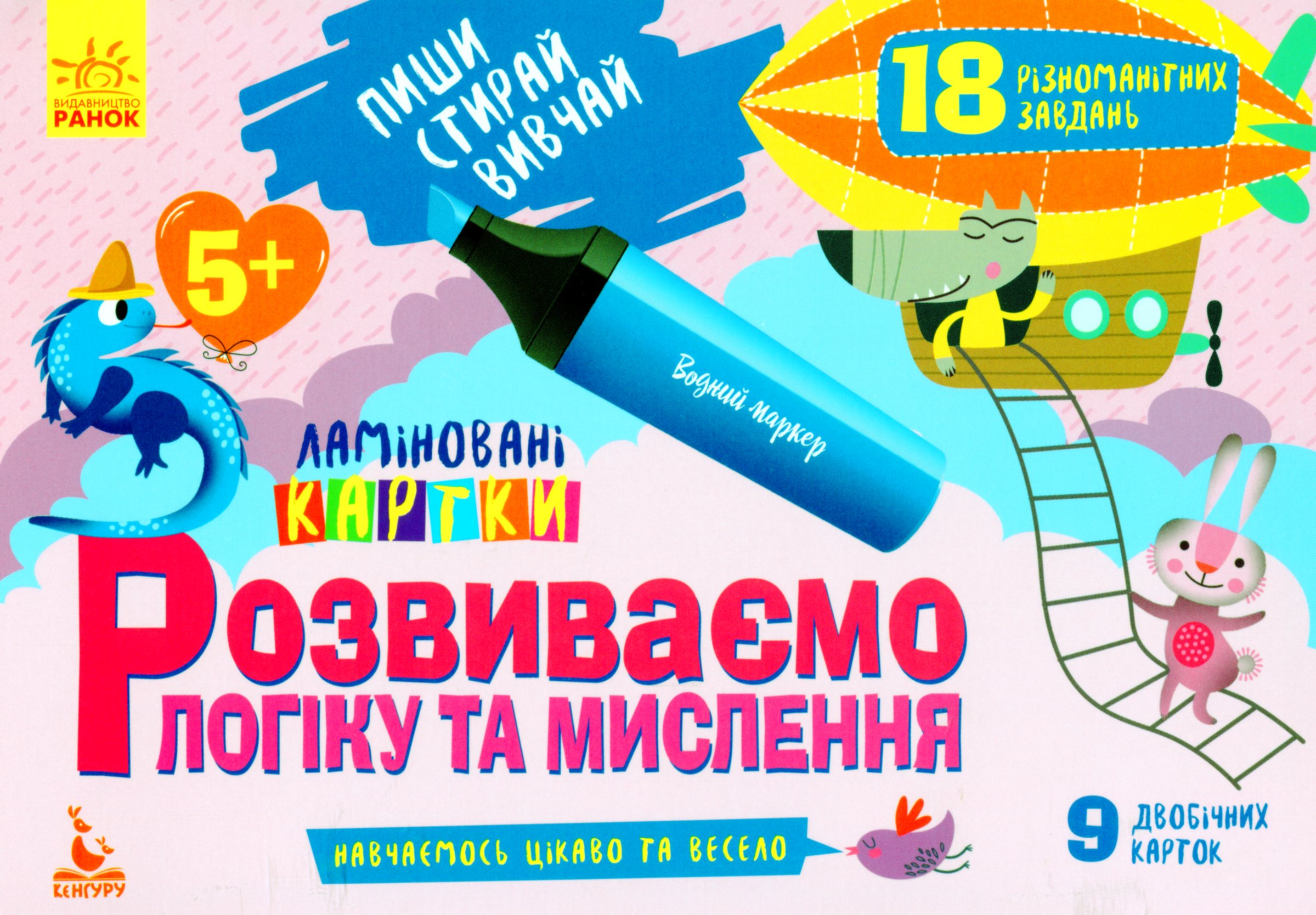 

Розвиваємо логіку та мислення. 5+