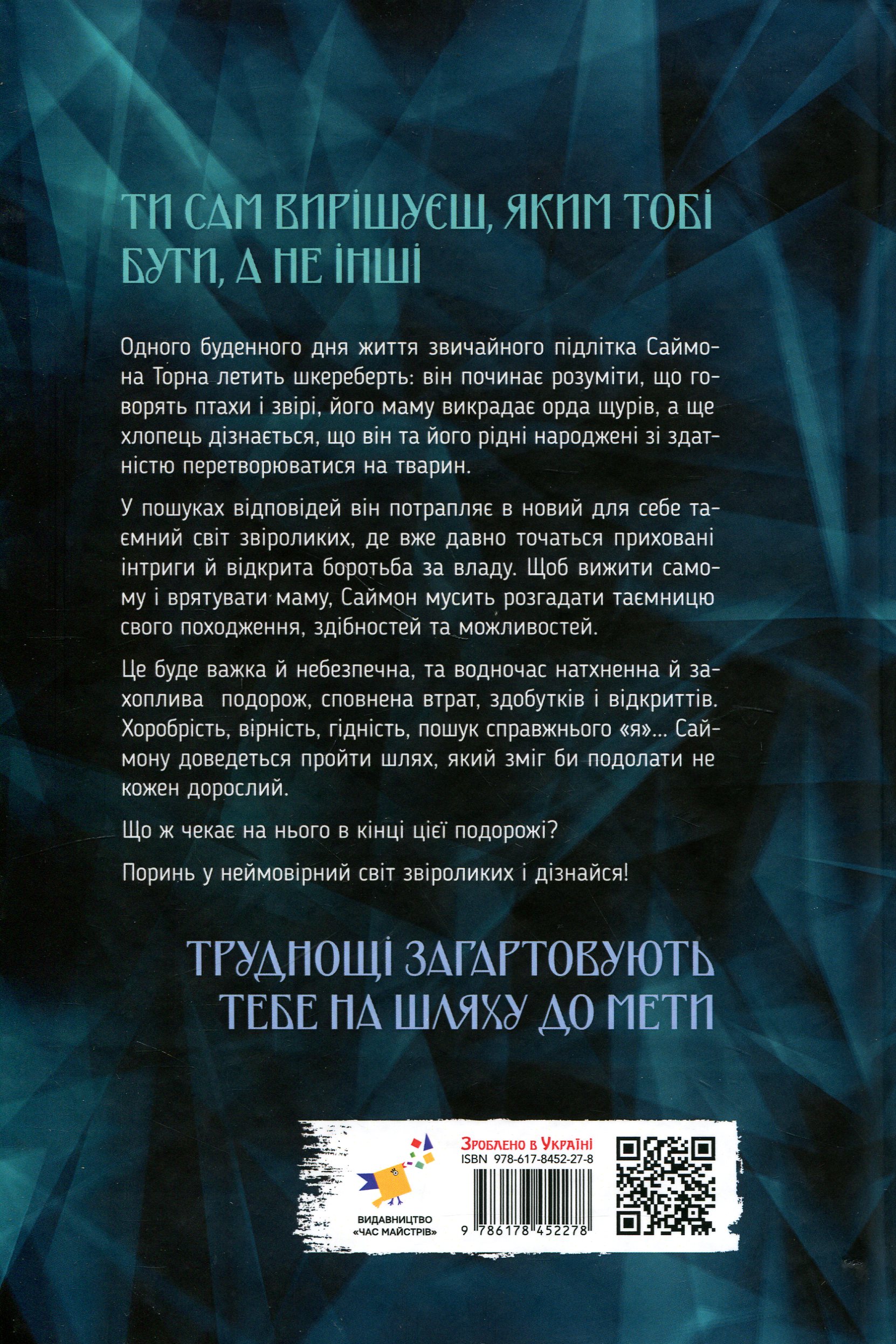 Вовче братство — фото 2