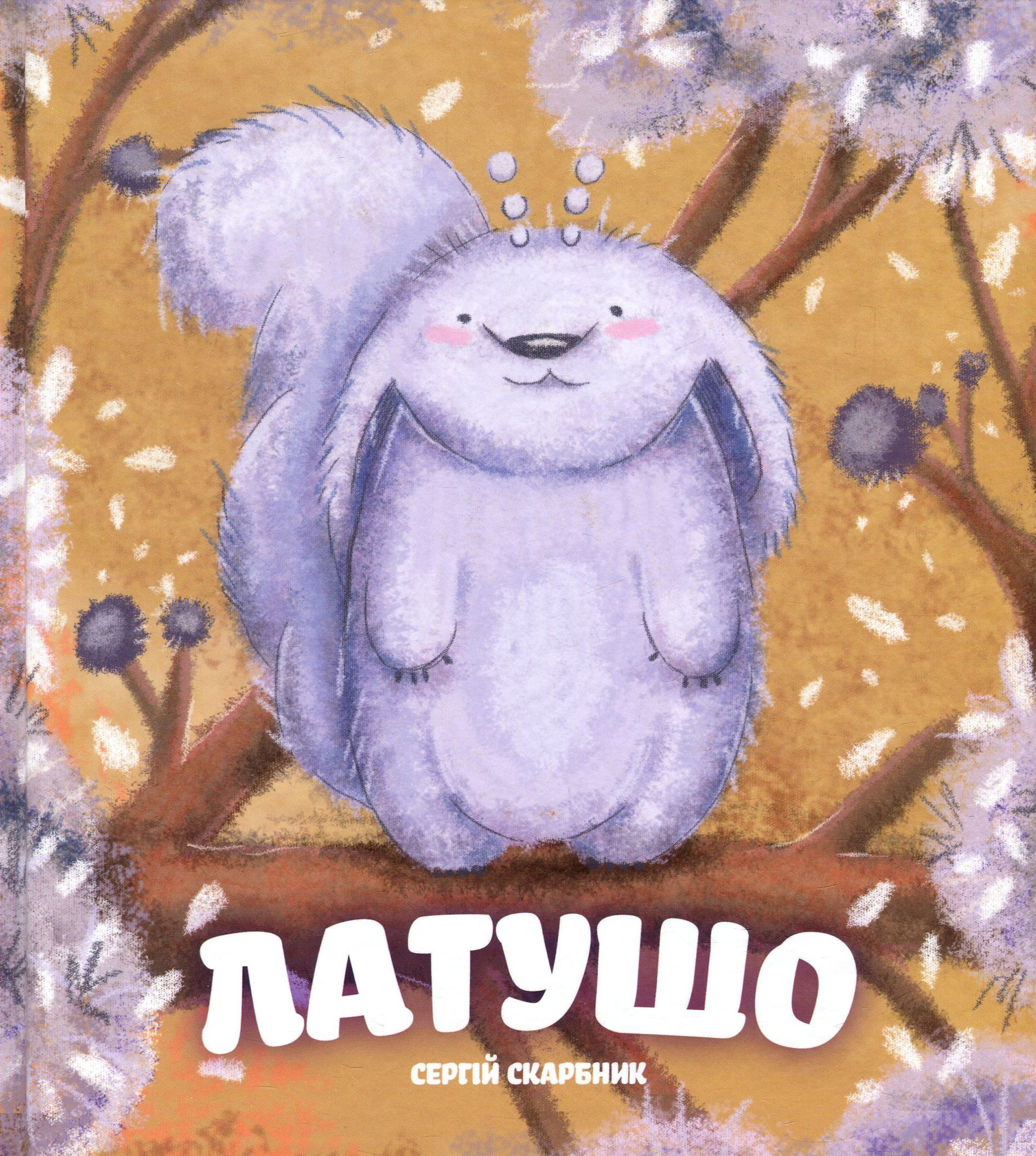 

Латушо
