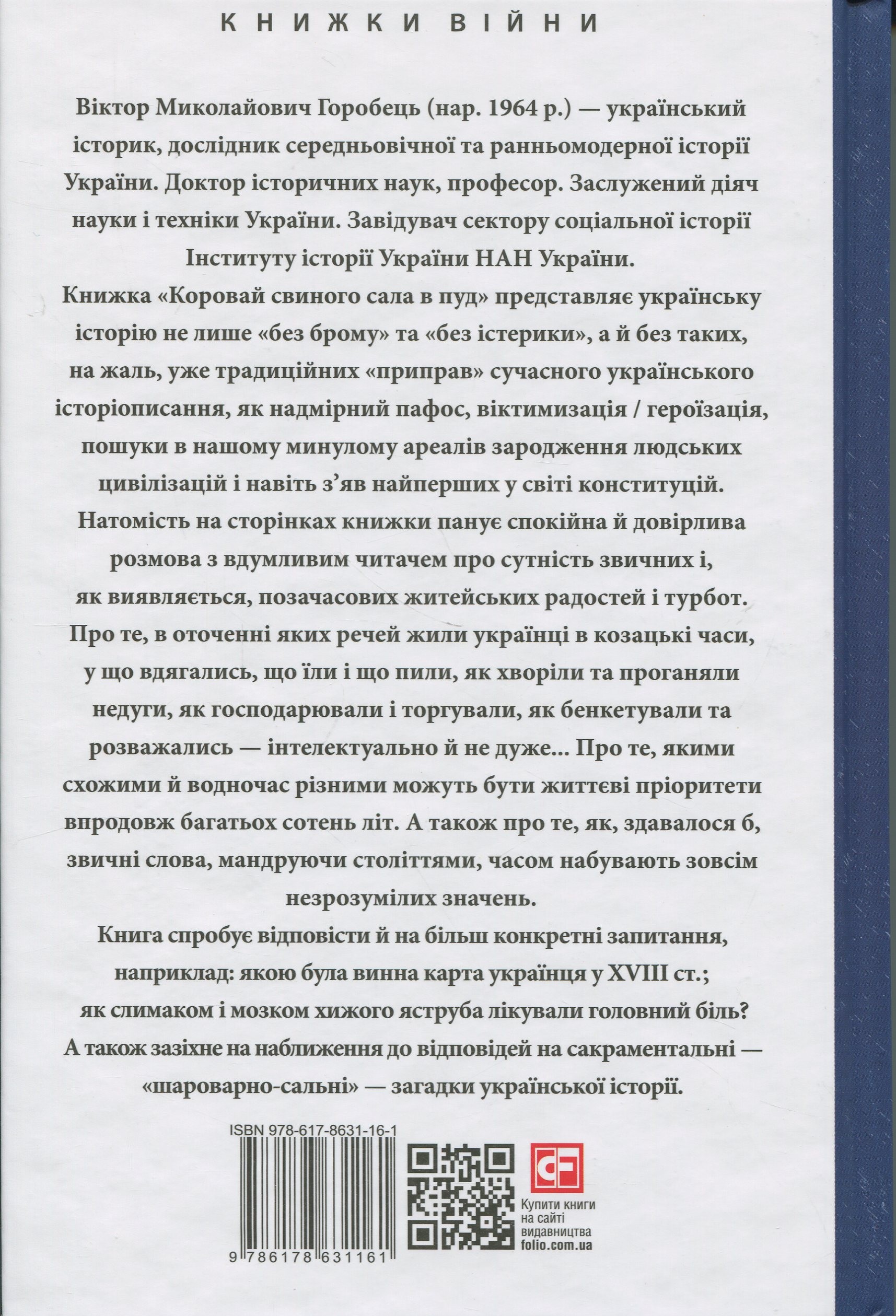 «Коровай свиного сала в пуд». Розваги, частування, хвороби та шати в козацькій Україні — фото 2