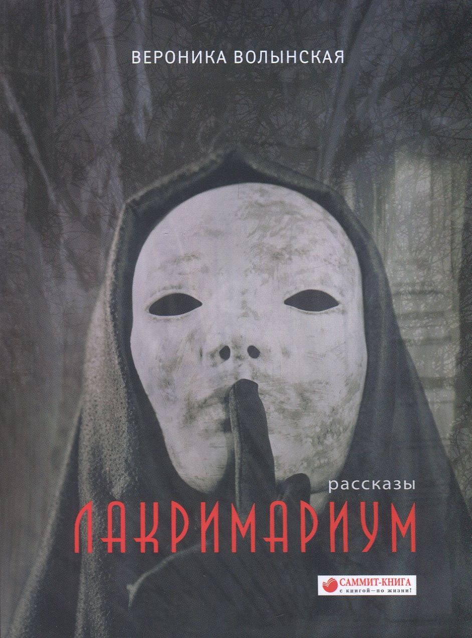 

Лакримариум