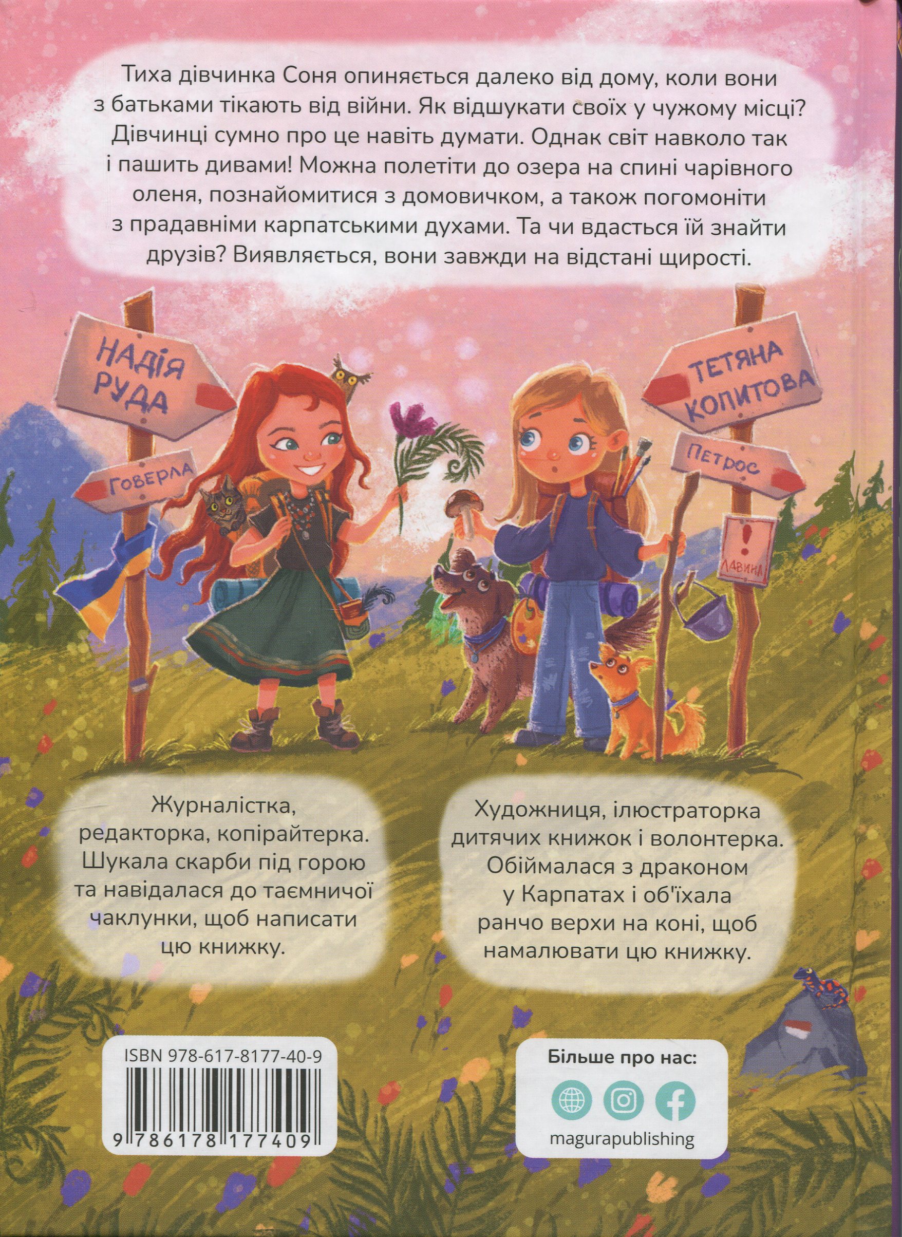 Соня шукає друзів — фото 2