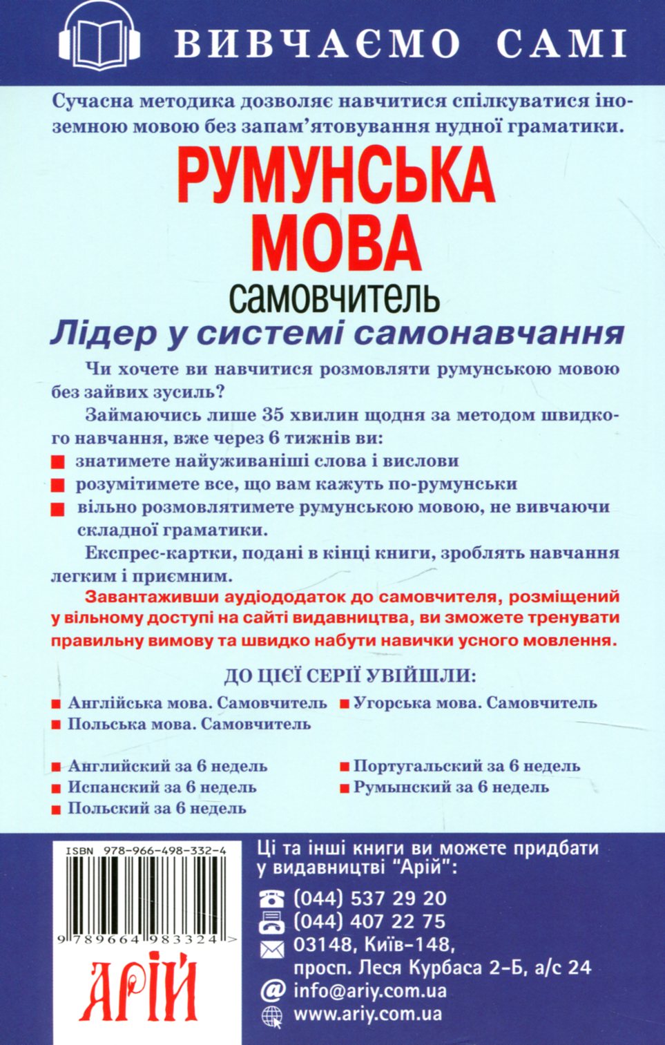 Румунська мова. Самовчитель — фото 2