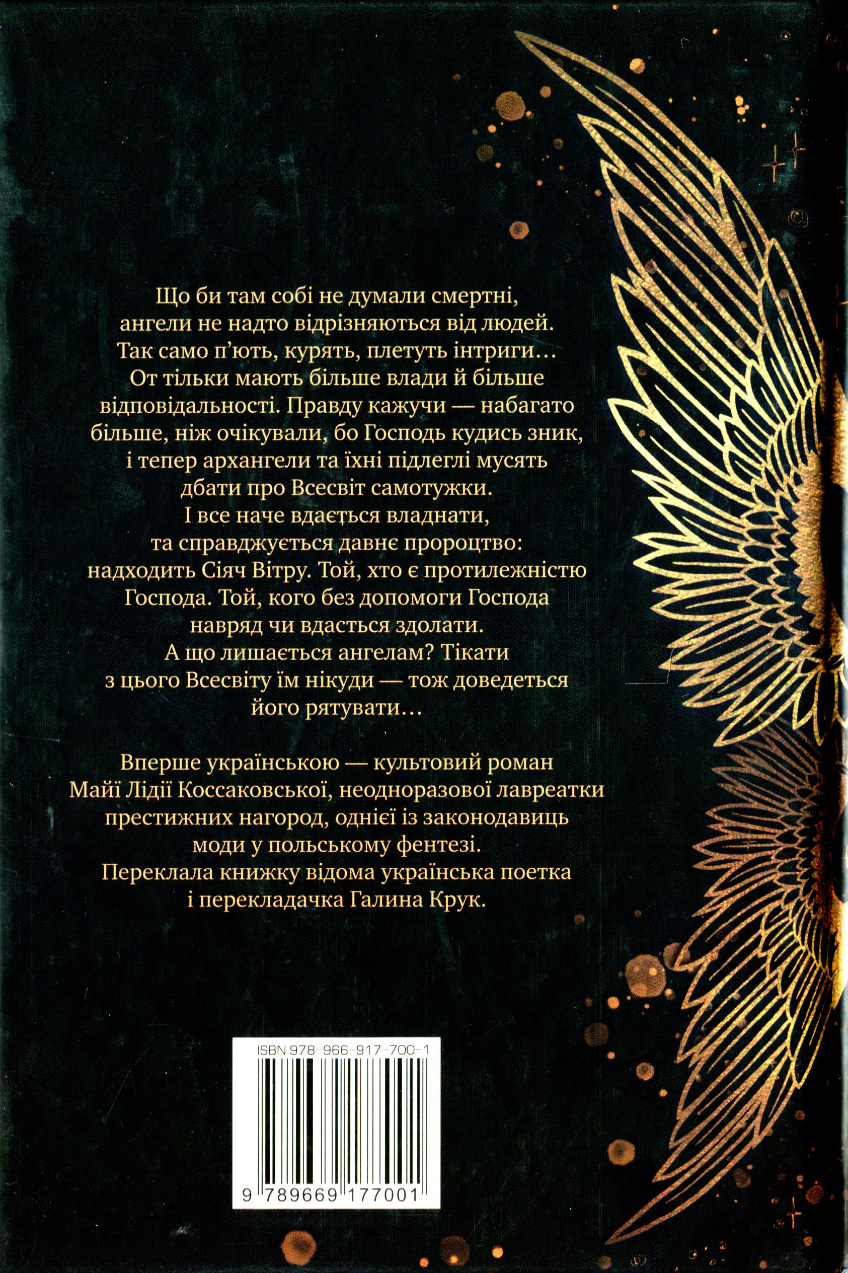 Сіяч Вітру. Книга 1 — фото 2