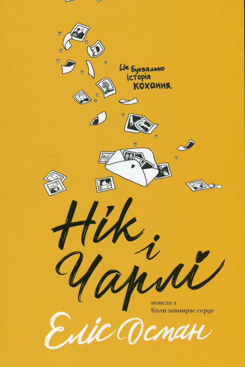 

Нік і Чарлі