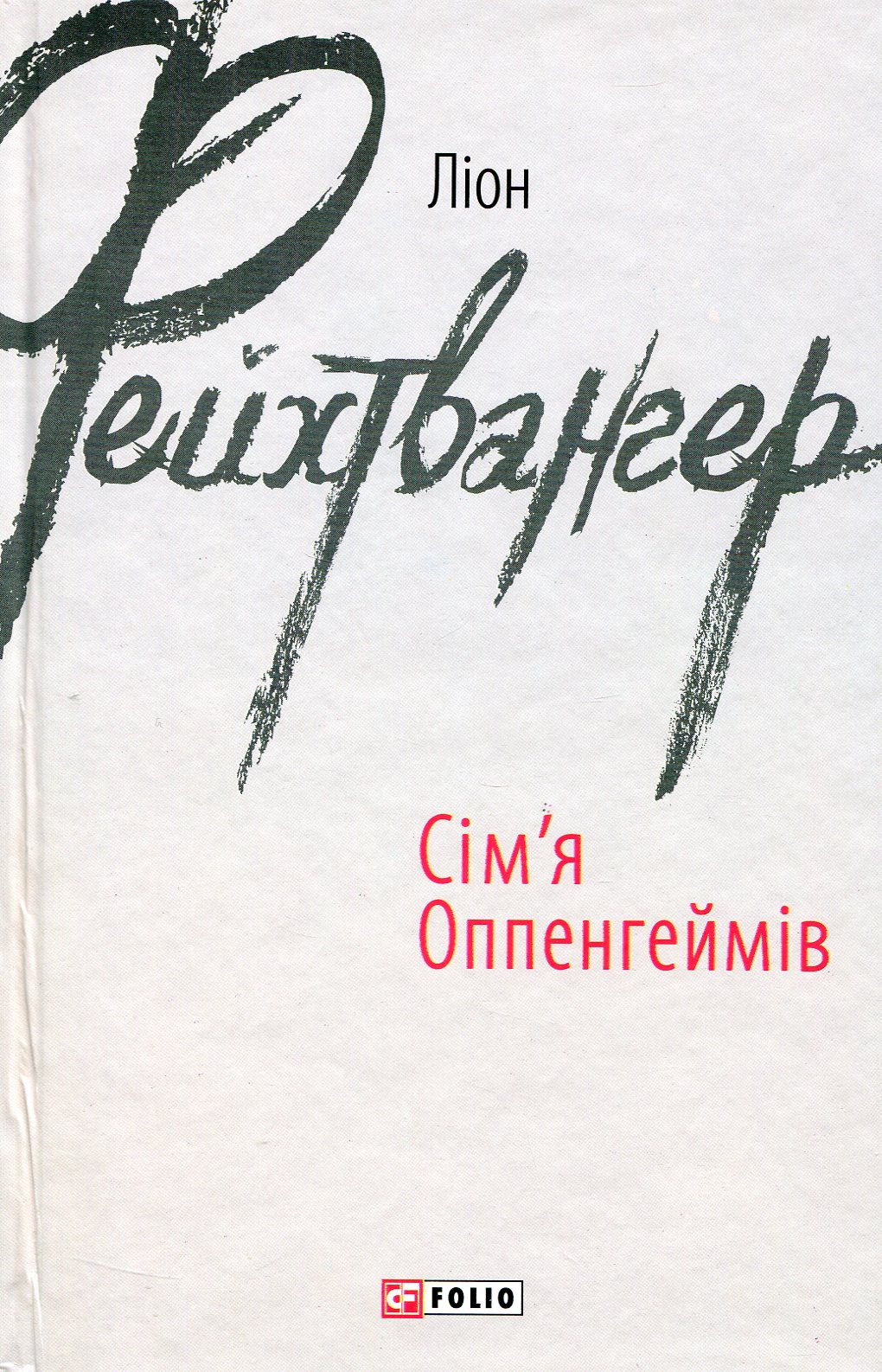 

Сім'я Оппенгеймів