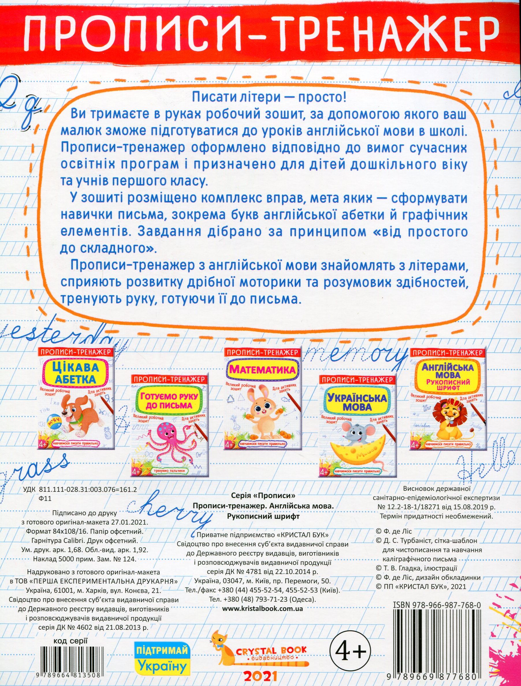 Прописи-тренажер. Англійська мова. Рукописний шрифт — фото 2