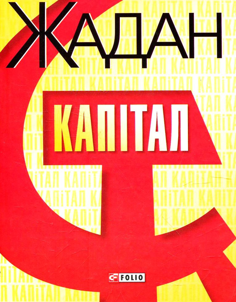 

Капітал