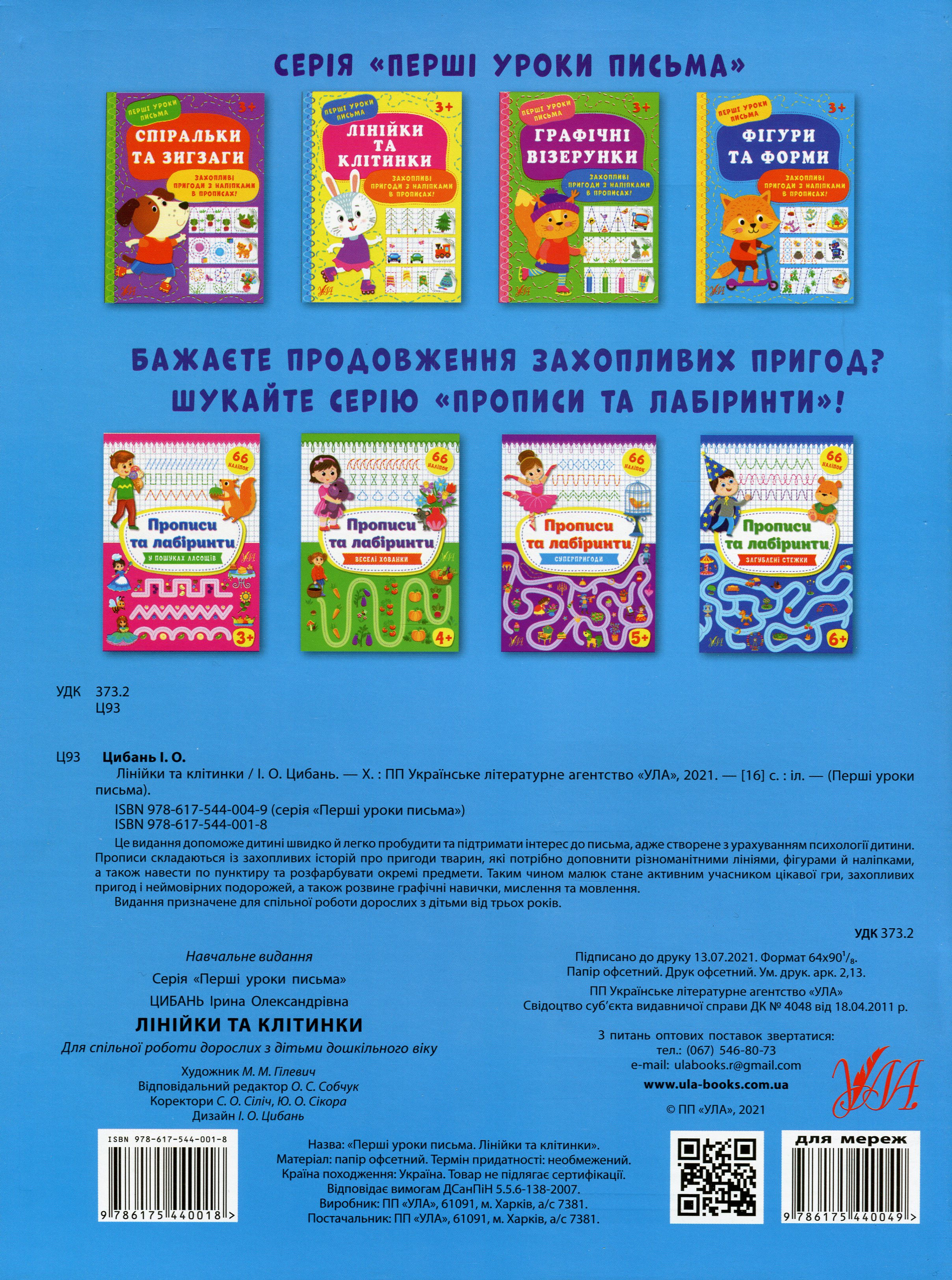 Лінійки та клітинки — фото 2