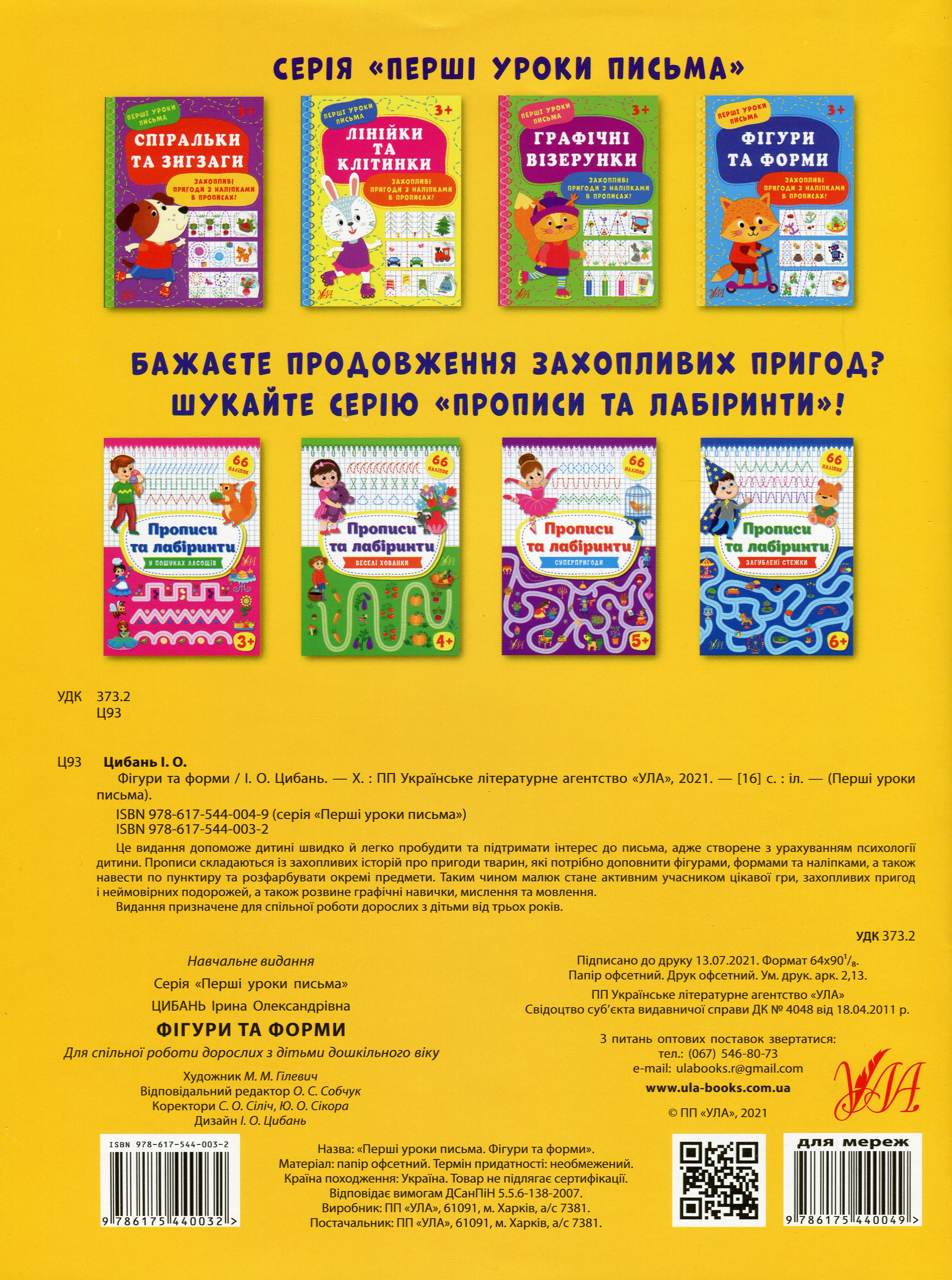 Фігури та форми — фото 2